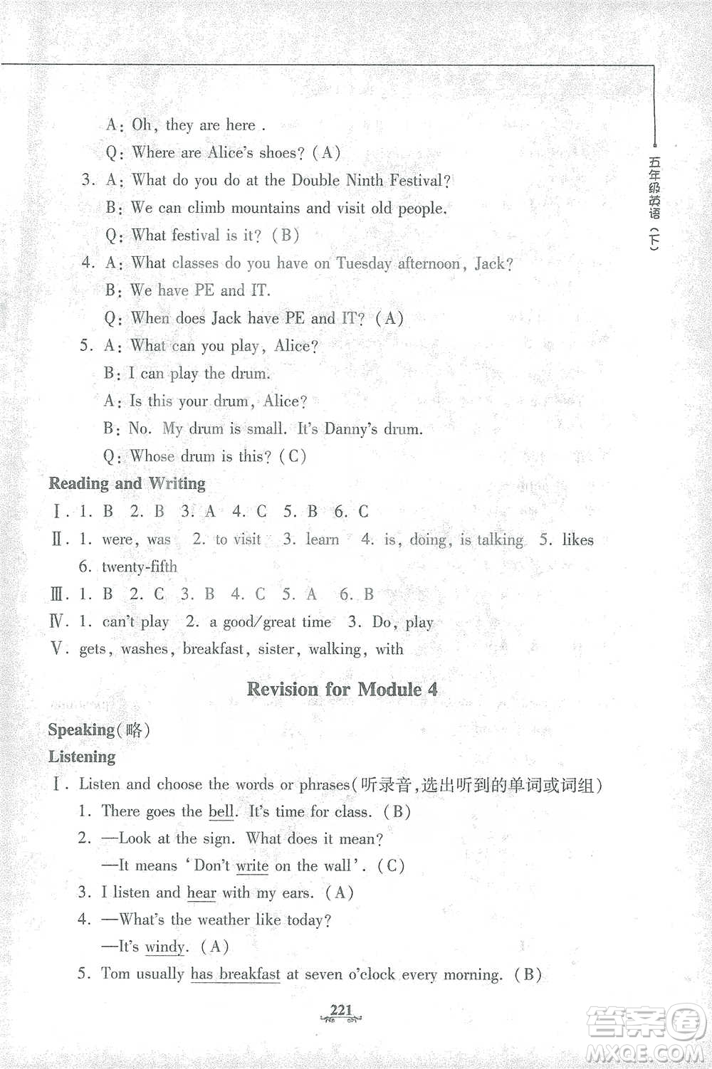 上海大學出版社2021教材金練五年級下冊英語N版上海牛津版參考答案