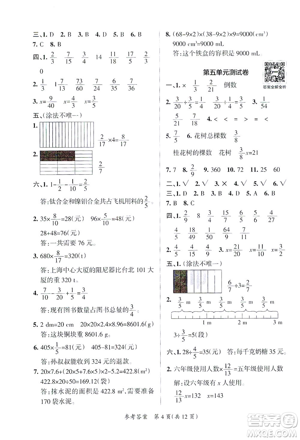 陜西師范大學出版總社有限公司2021小學學霸單元期末標準卷數學五年級下BS北師版答案