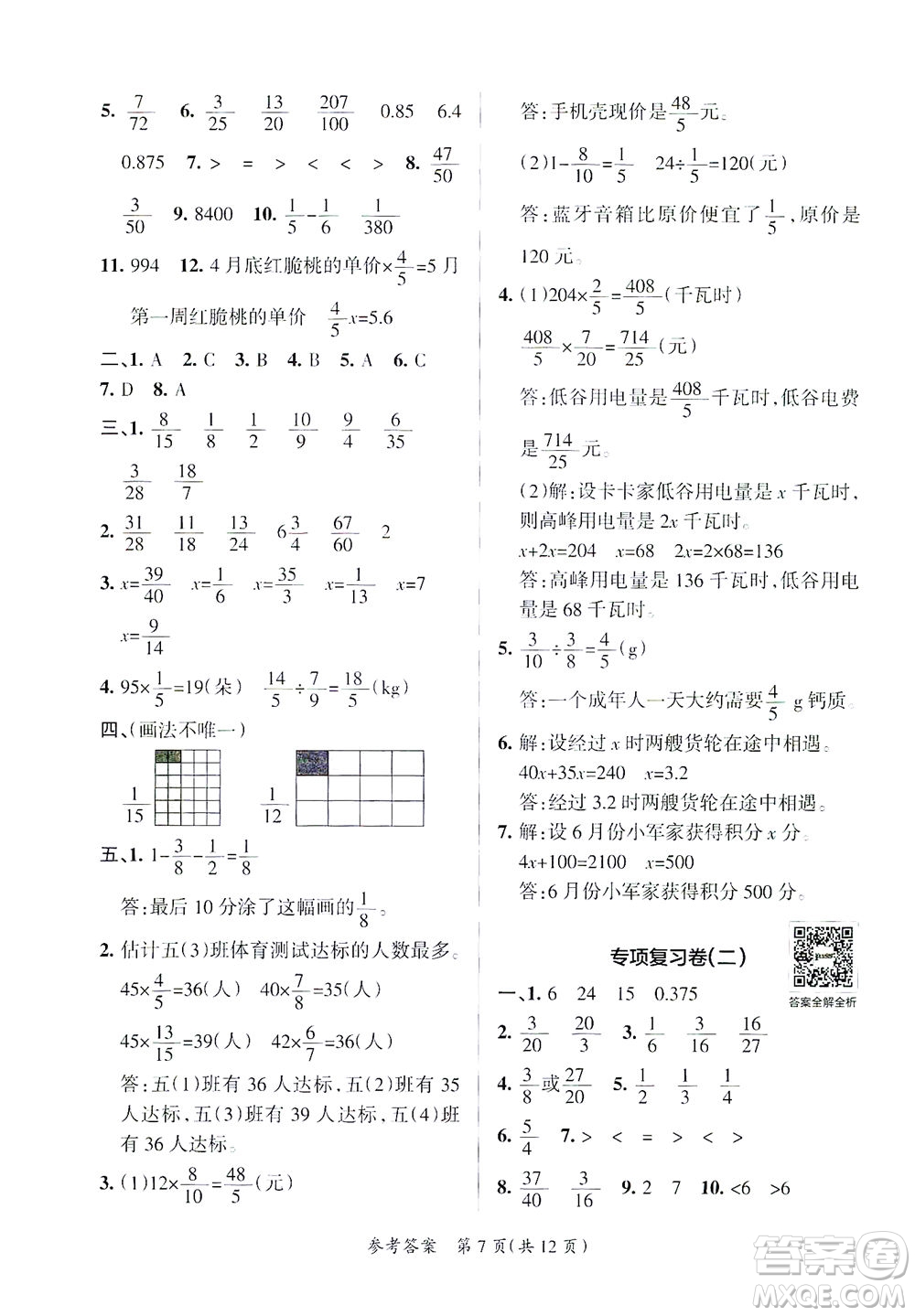 陜西師范大學出版總社有限公司2021小學學霸單元期末標準卷數學五年級下BS北師版答案