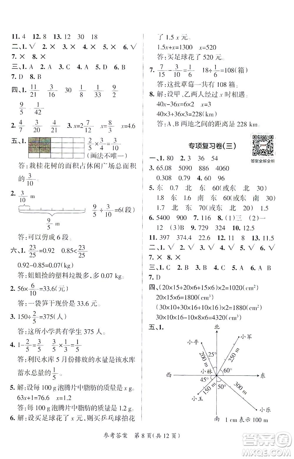 陜西師范大學出版總社有限公司2021小學學霸單元期末標準卷數學五年級下BS北師版答案