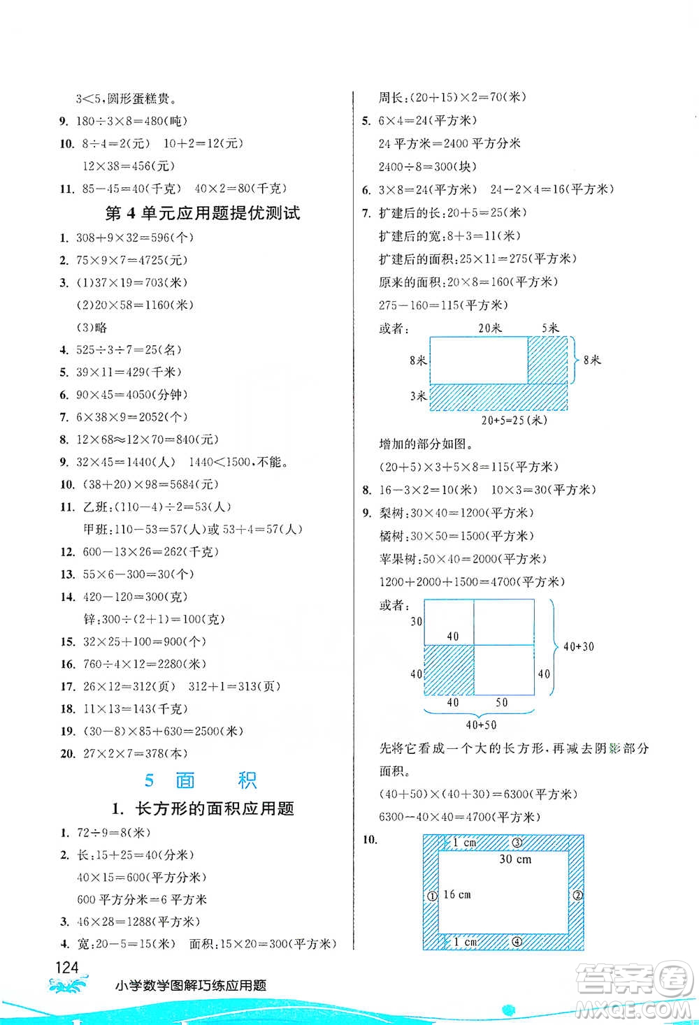 江蘇人民出版社2021小學(xué)數(shù)學(xué)圖解巧練應(yīng)用題三年級下冊人教版參考答案