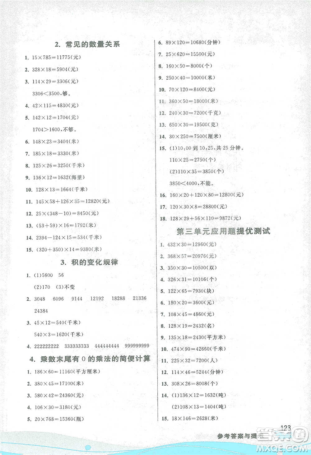 江蘇人民出版社2021小學(xué)數(shù)學(xué)圖解巧練應(yīng)用題四年級(jí)下冊(cè)蘇教版參考答案