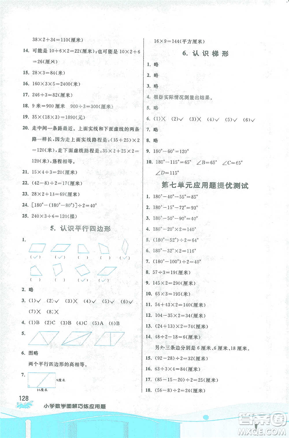 江蘇人民出版社2021小學(xué)數(shù)學(xué)圖解巧練應(yīng)用題四年級(jí)下冊(cè)蘇教版參考答案