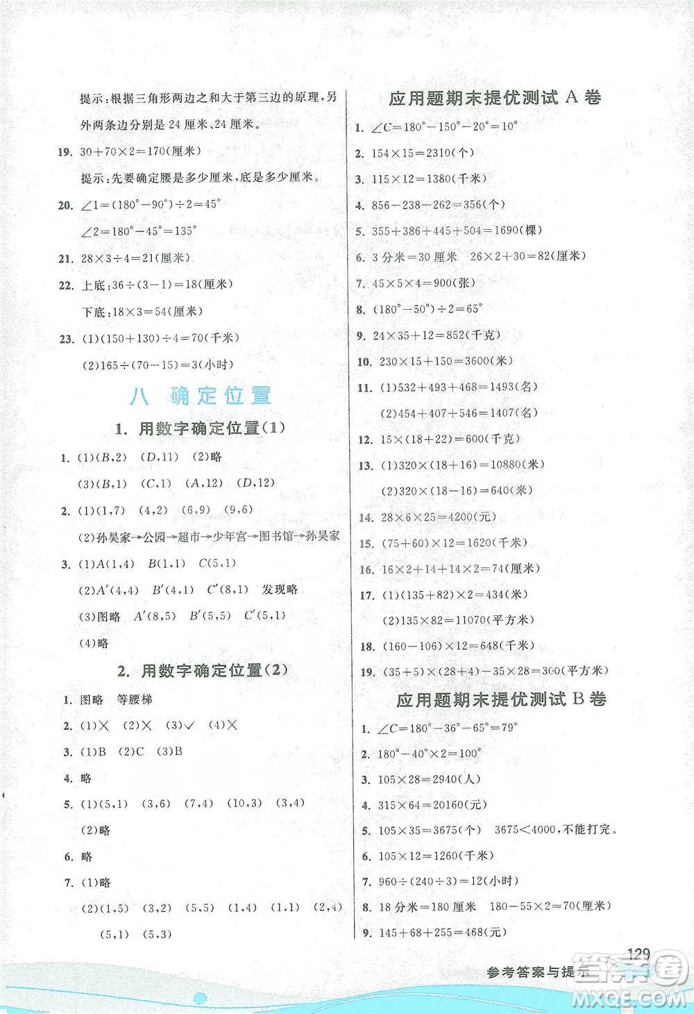 江蘇人民出版社2021小學(xué)數(shù)學(xué)圖解巧練應(yīng)用題四年級(jí)下冊(cè)蘇教版參考答案