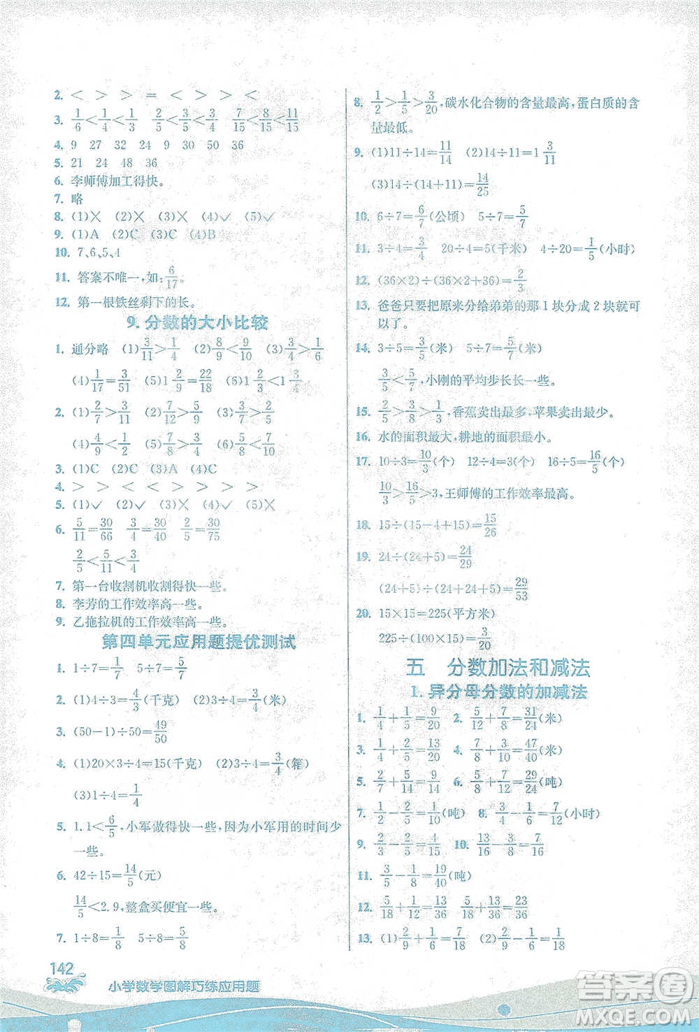 江蘇人民出版社2021小學(xué)數(shù)學(xué)圖解巧練應(yīng)用題五年級下冊蘇教版參考答案