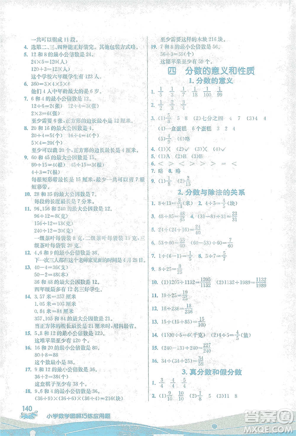 江蘇人民出版社2021小學(xué)數(shù)學(xué)圖解巧練應(yīng)用題五年級下冊蘇教版參考答案