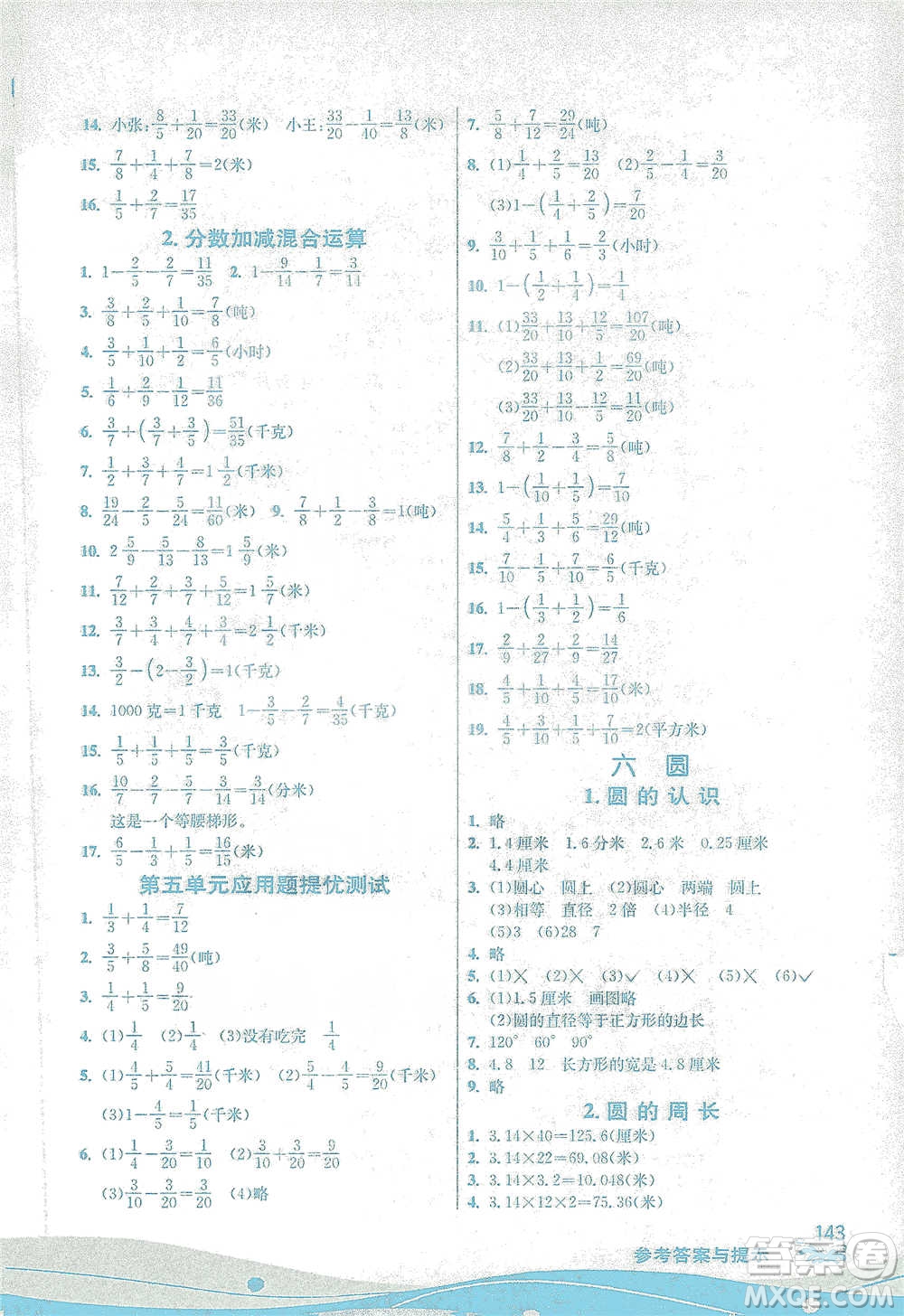 江蘇人民出版社2021小學(xué)數(shù)學(xué)圖解巧練應(yīng)用題五年級下冊蘇教版參考答案