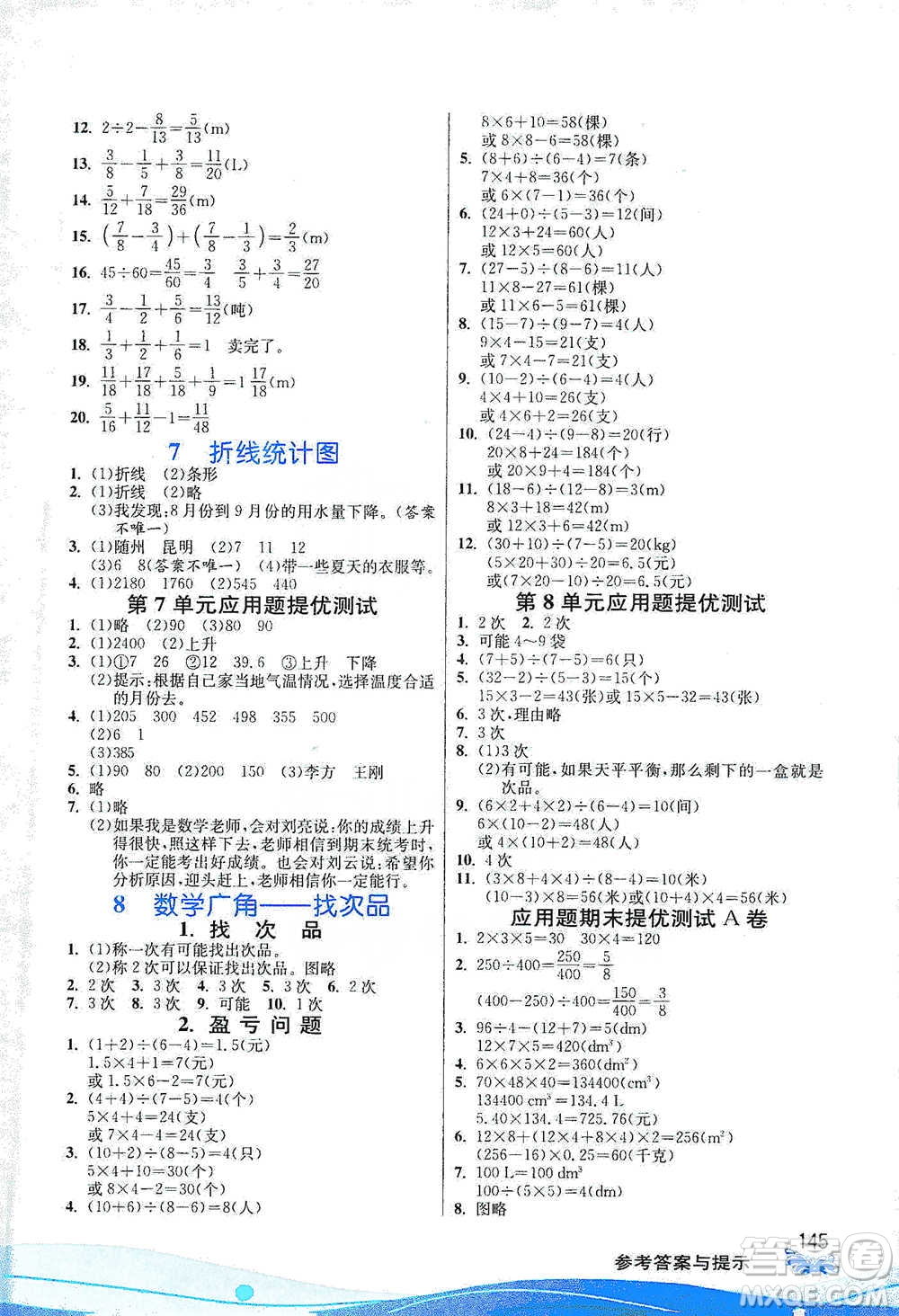 江蘇人民出版社2021小學(xué)數(shù)學(xué)圖解巧練應(yīng)用題五年級(jí)下冊(cè)人教版參考答案