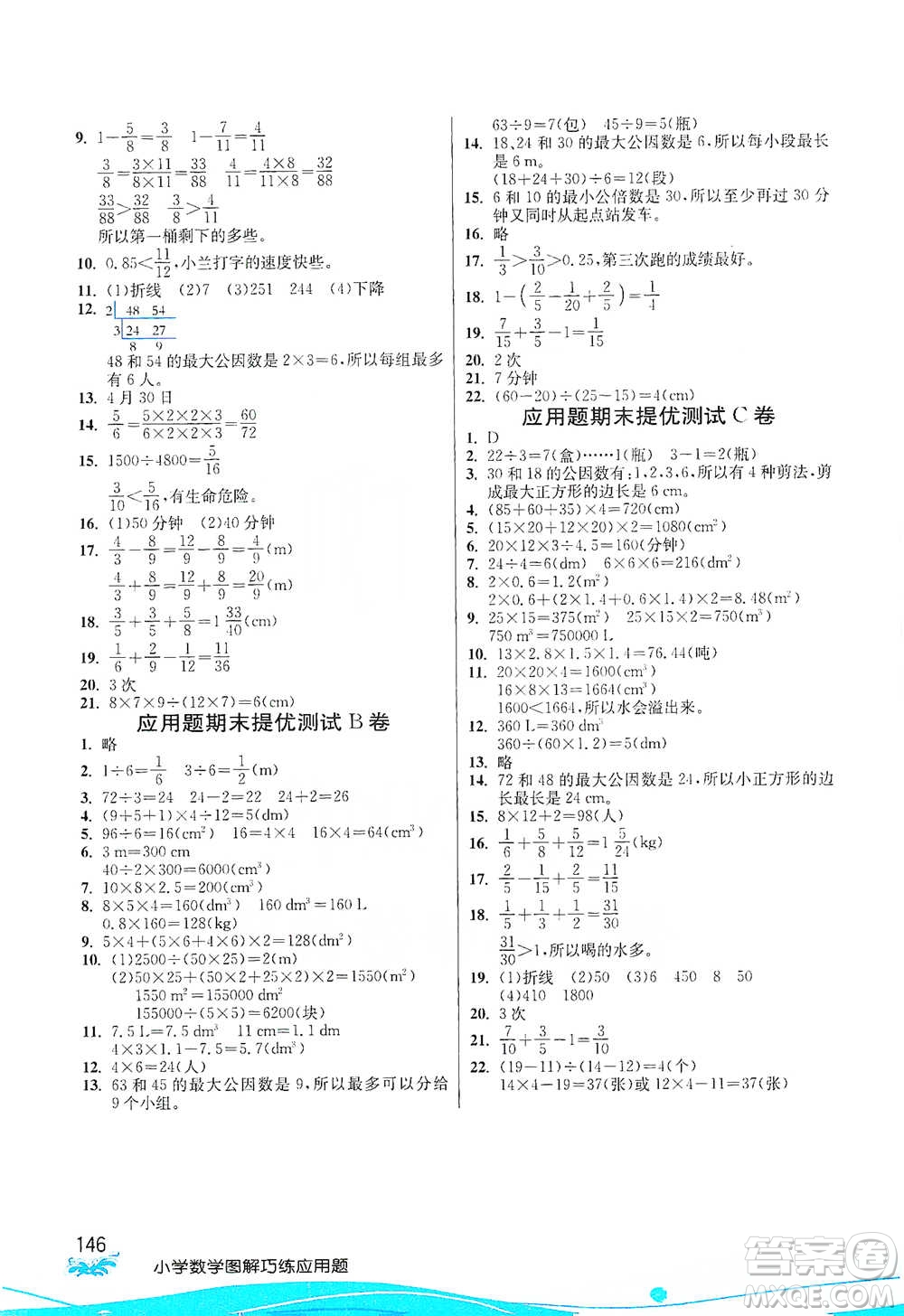 江蘇人民出版社2021小學(xué)數(shù)學(xué)圖解巧練應(yīng)用題五年級(jí)下冊(cè)人教版參考答案