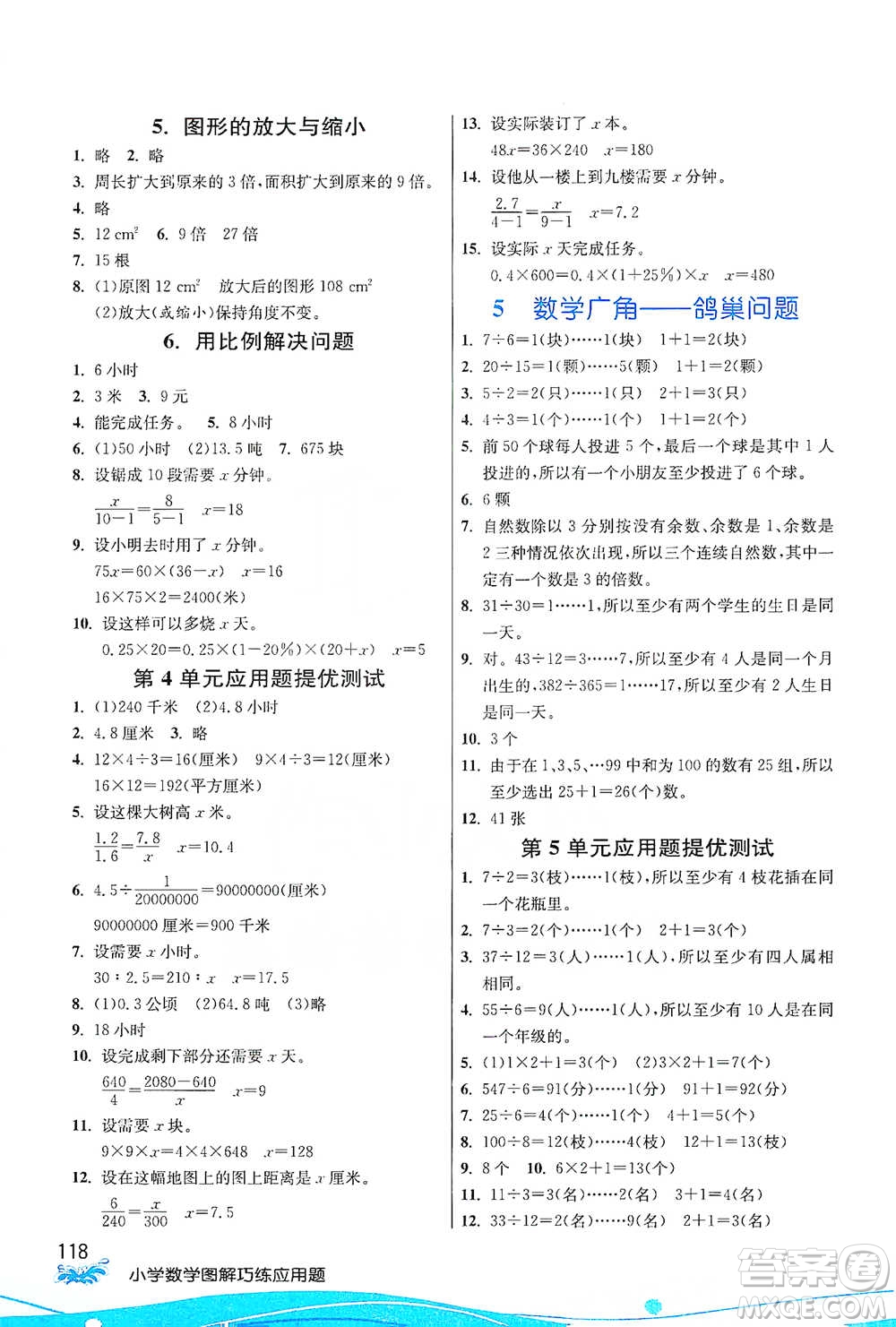 江蘇人民出版社2021小學(xué)數(shù)學(xué)圖解巧練應(yīng)用題六年級下冊人教版參考答案