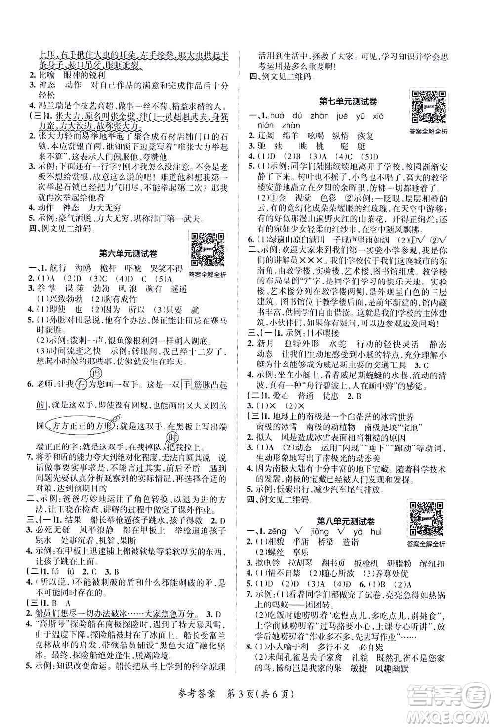 陜西師范大學出版總社有限公司2021小學學霸單元期末標準卷語文五年級下RJ人教版答案