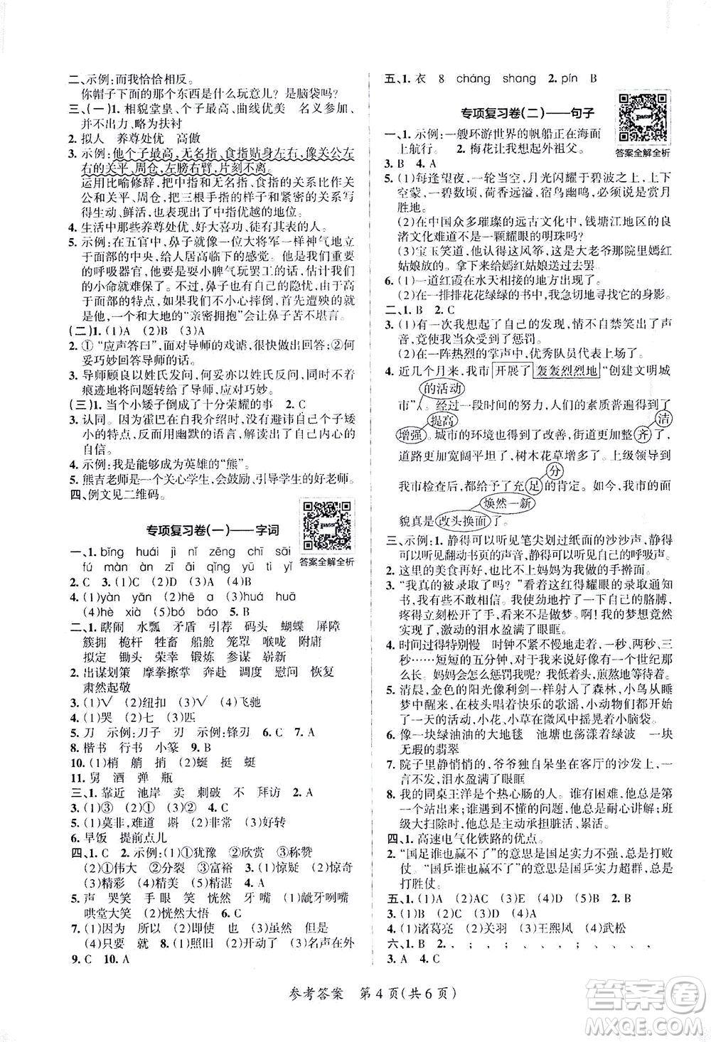 陜西師范大學出版總社有限公司2021小學學霸單元期末標準卷語文五年級下RJ人教版答案