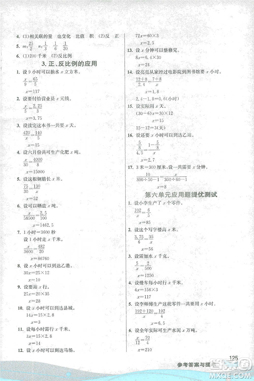 江蘇人民出版社2021小學(xué)數(shù)學(xué)圖解巧練應(yīng)用題六年級(jí)下冊(cè)蘇教版參考答案