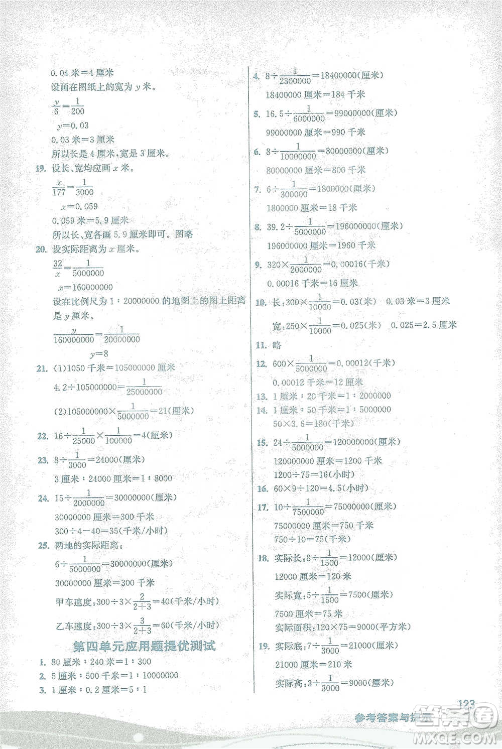 江蘇人民出版社2021小學(xué)數(shù)學(xué)圖解巧練應(yīng)用題六年級(jí)下冊(cè)蘇教版參考答案