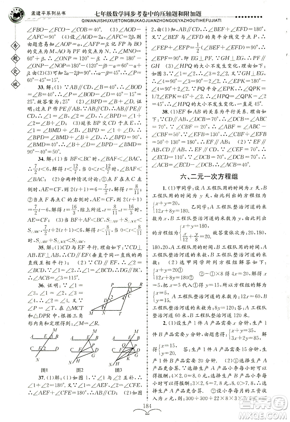 浙江工商大學(xué)出版社2021專題突破同步考卷中的壓軸題和附加題七年級數(shù)學(xué)答案