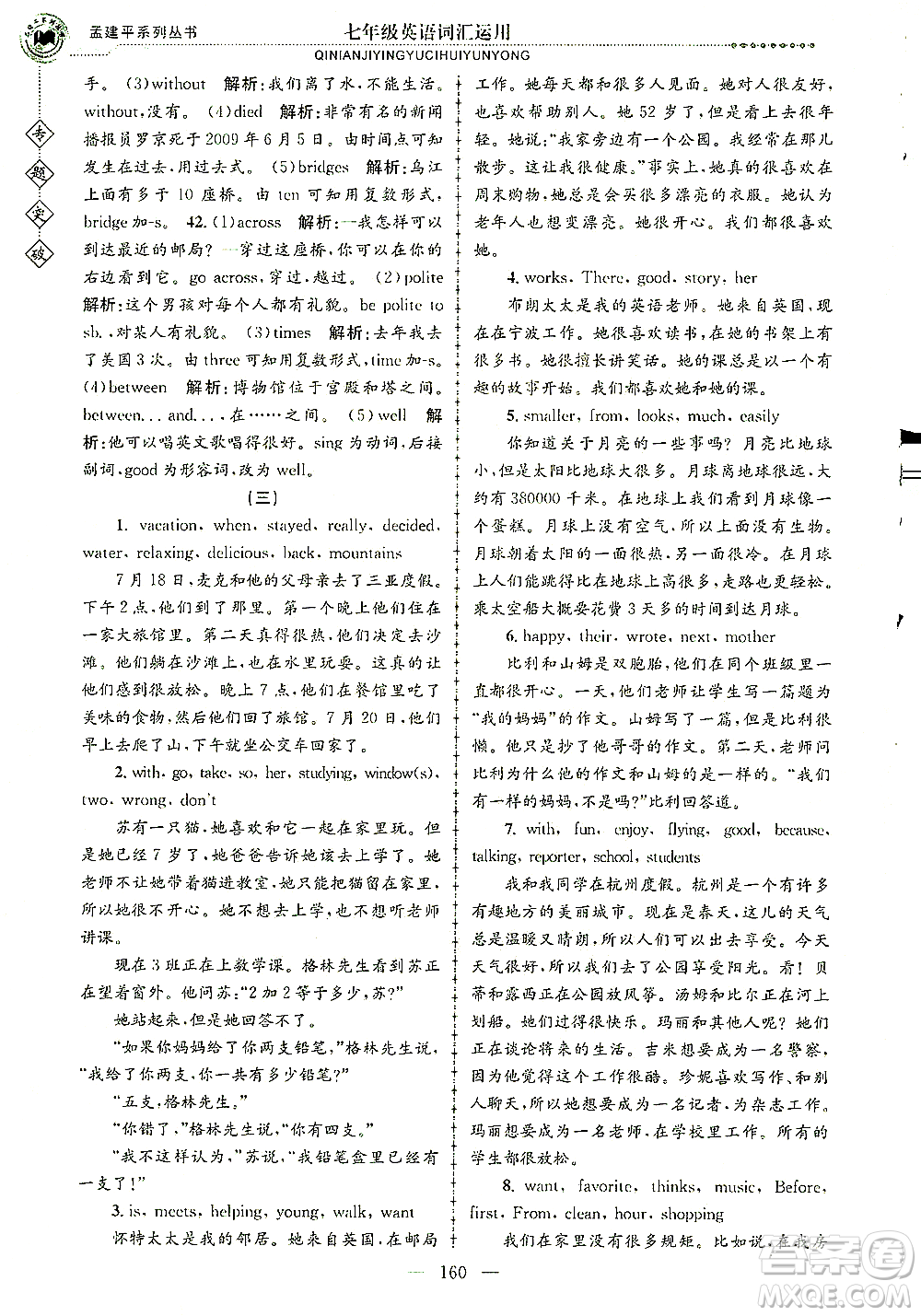 浙江工商大學出版社2021專題突破詞匯運用七年級英語答案