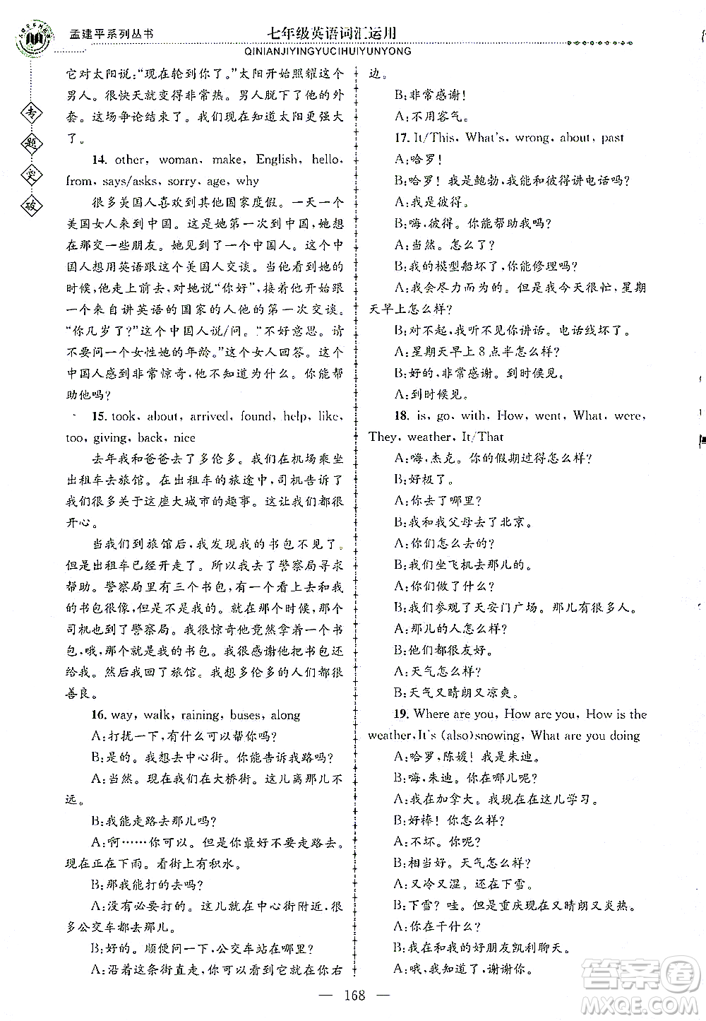 浙江工商大學出版社2021專題突破詞匯運用七年級英語答案