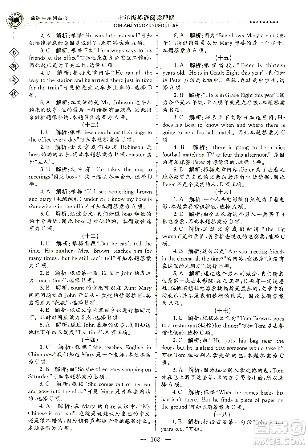 浙江工商大學(xué)出版社2021專題突破閱讀理解七年級(jí)英語答案