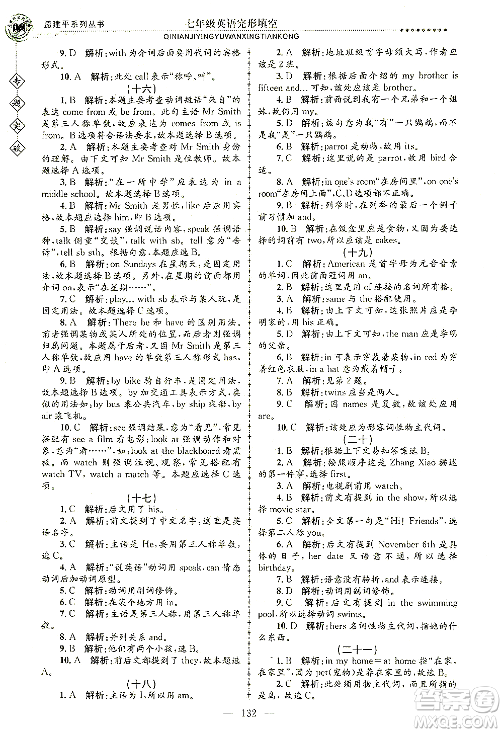 浙江工商大學出版社2021專題突破完形填空七年級英語答案