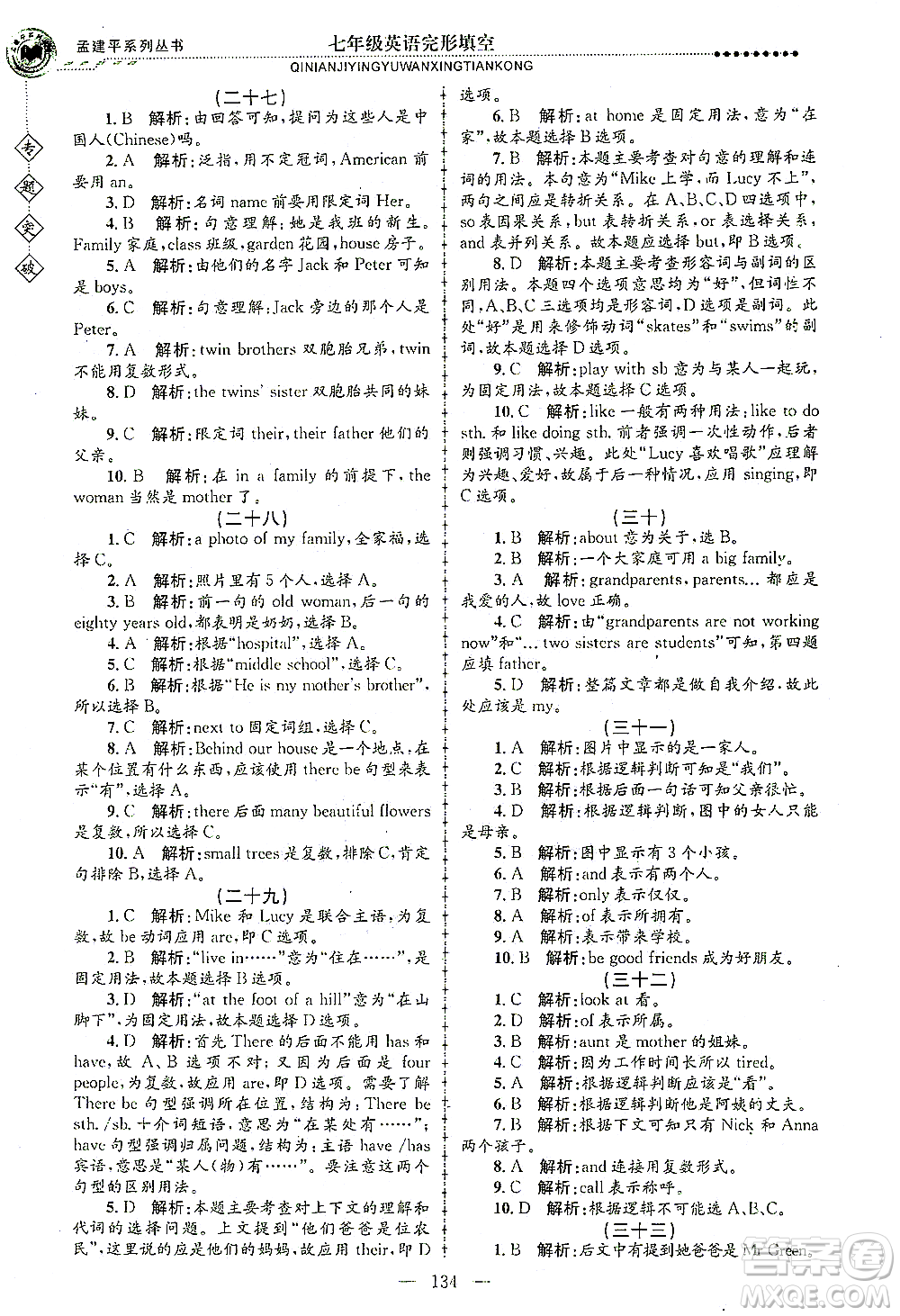 浙江工商大學出版社2021專題突破完形填空七年級英語答案