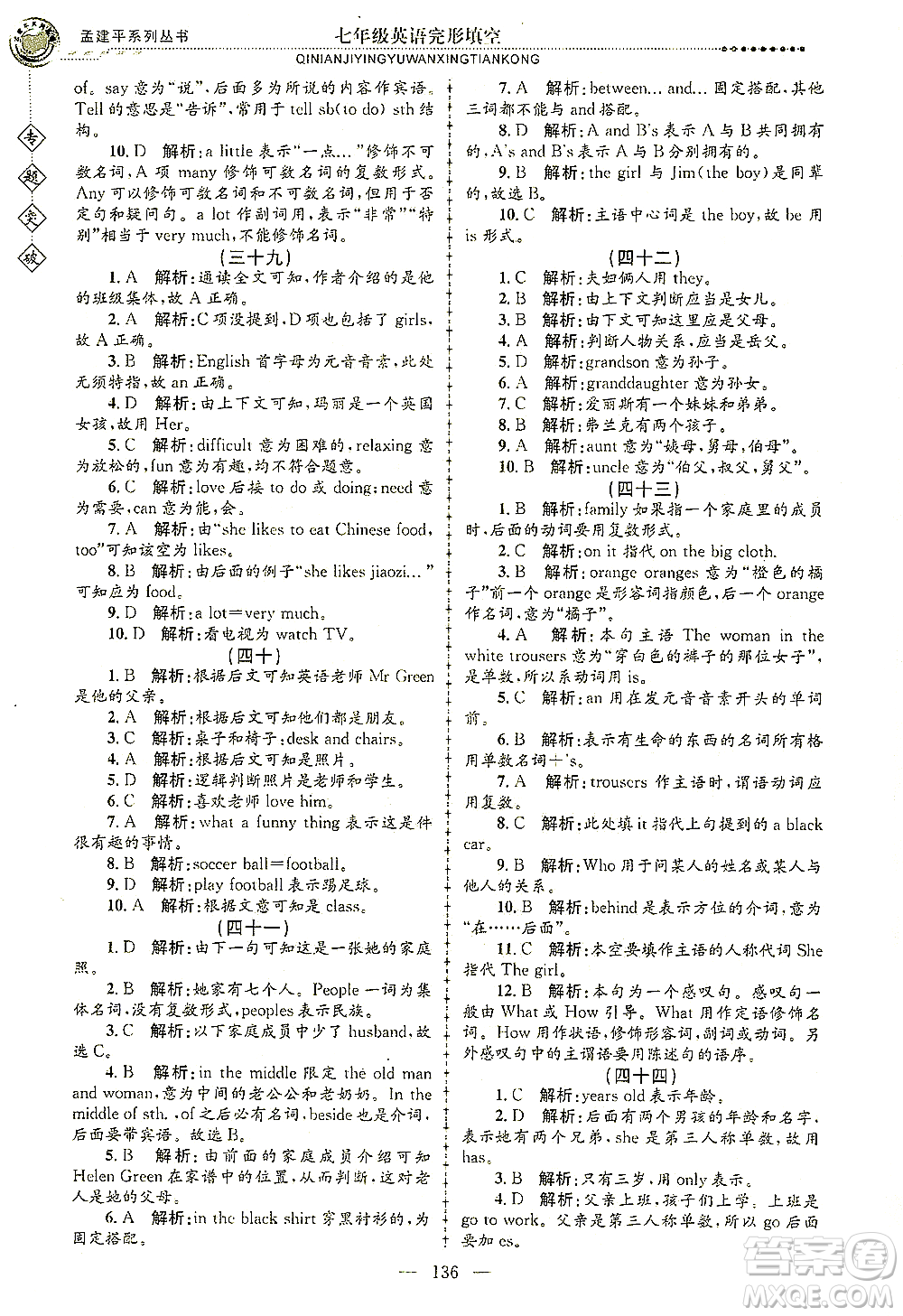 浙江工商大學出版社2021專題突破完形填空七年級英語答案