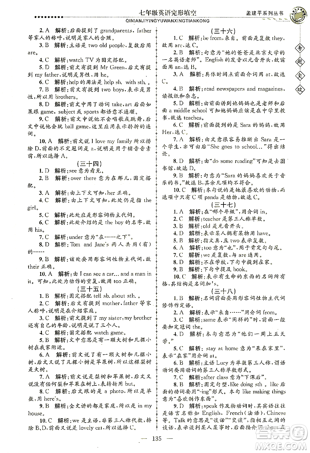 浙江工商大學出版社2021專題突破完形填空七年級英語答案