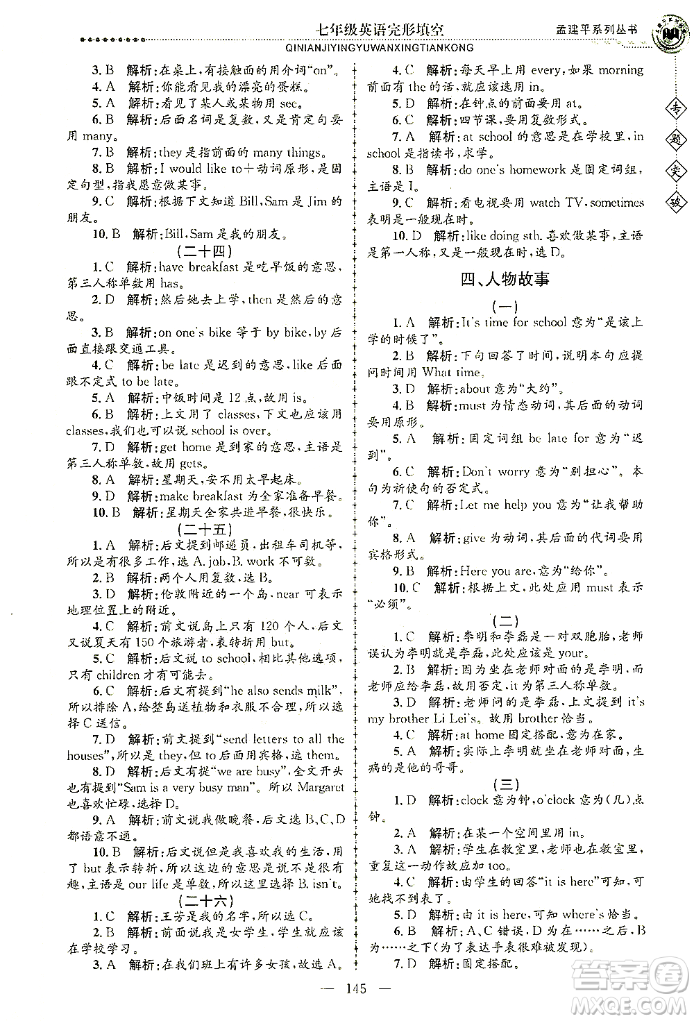 浙江工商大學出版社2021專題突破完形填空七年級英語答案