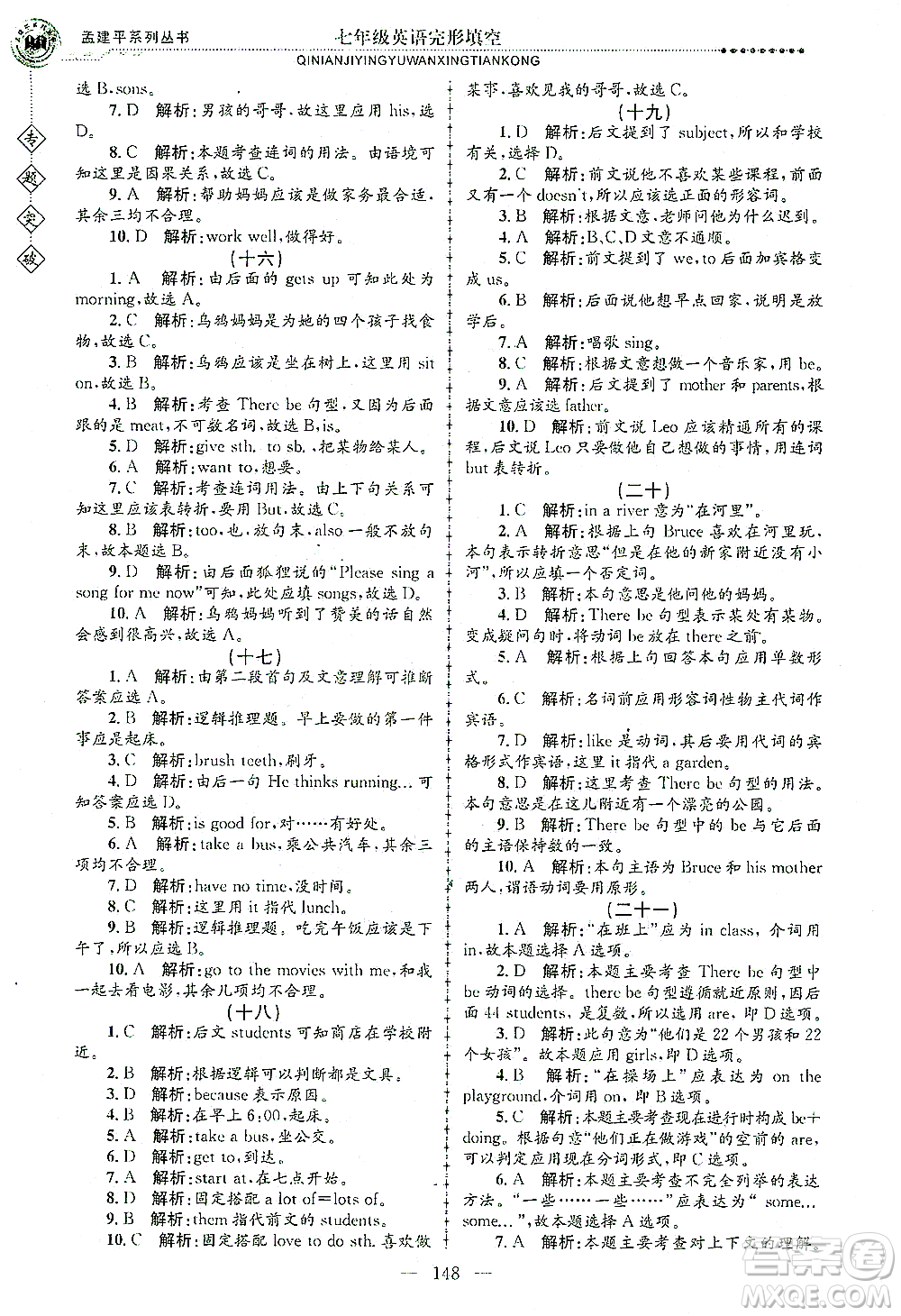 浙江工商大學出版社2021專題突破完形填空七年級英語答案