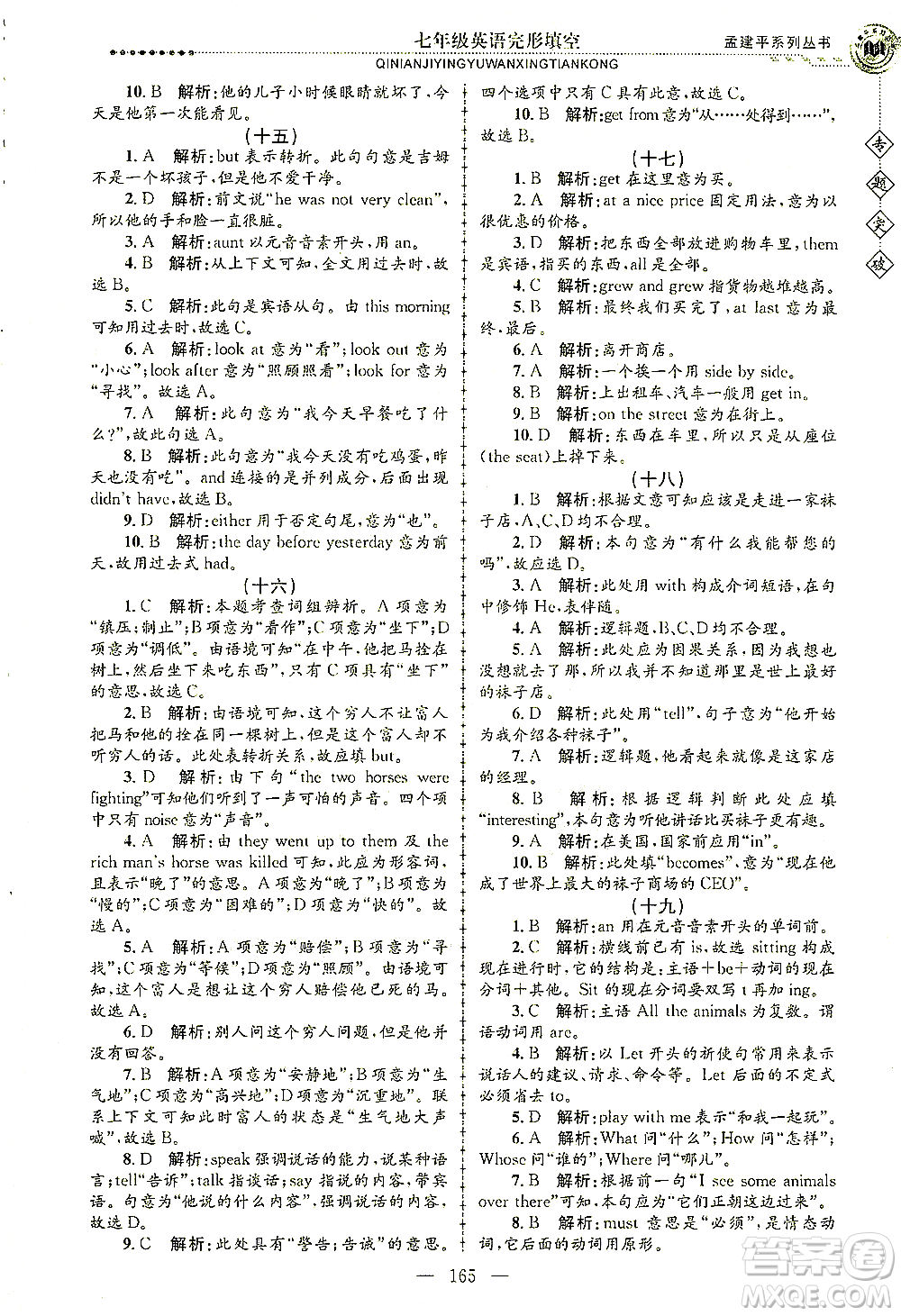 浙江工商大學出版社2021專題突破完形填空七年級英語答案