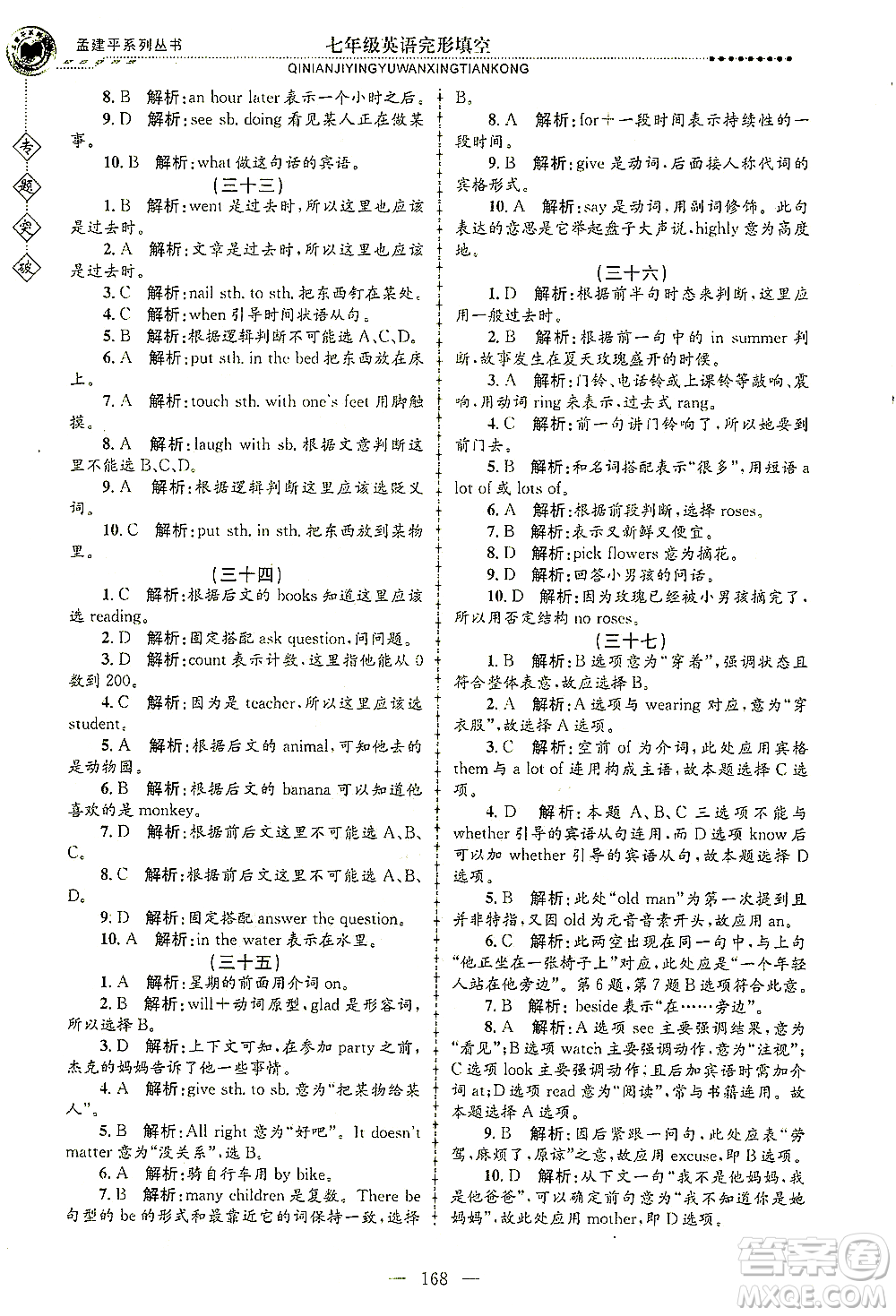 浙江工商大學出版社2021專題突破完形填空七年級英語答案