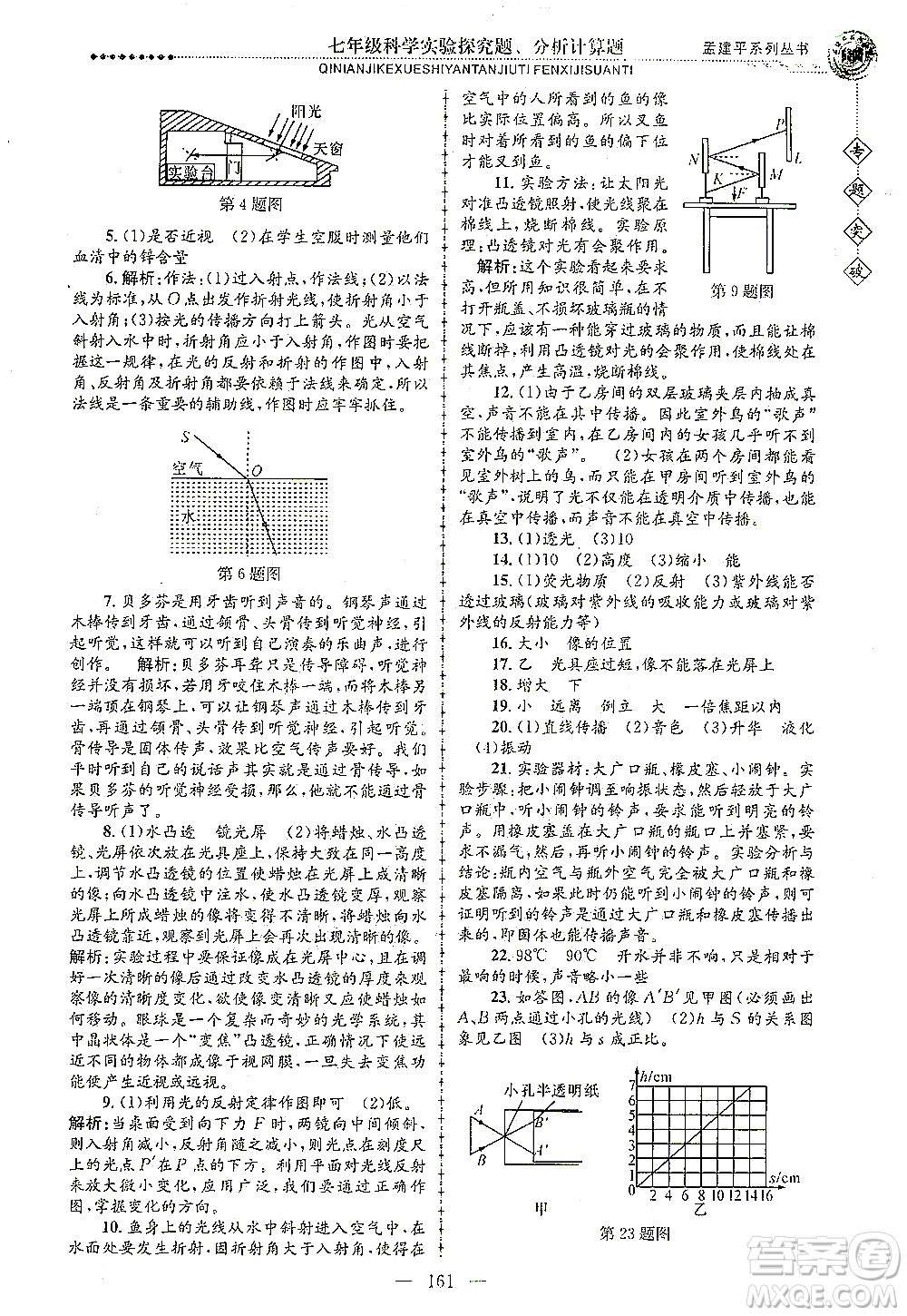 浙江工商大學出版社2021專題突破實驗探究題、分析計算題七年級科學答案