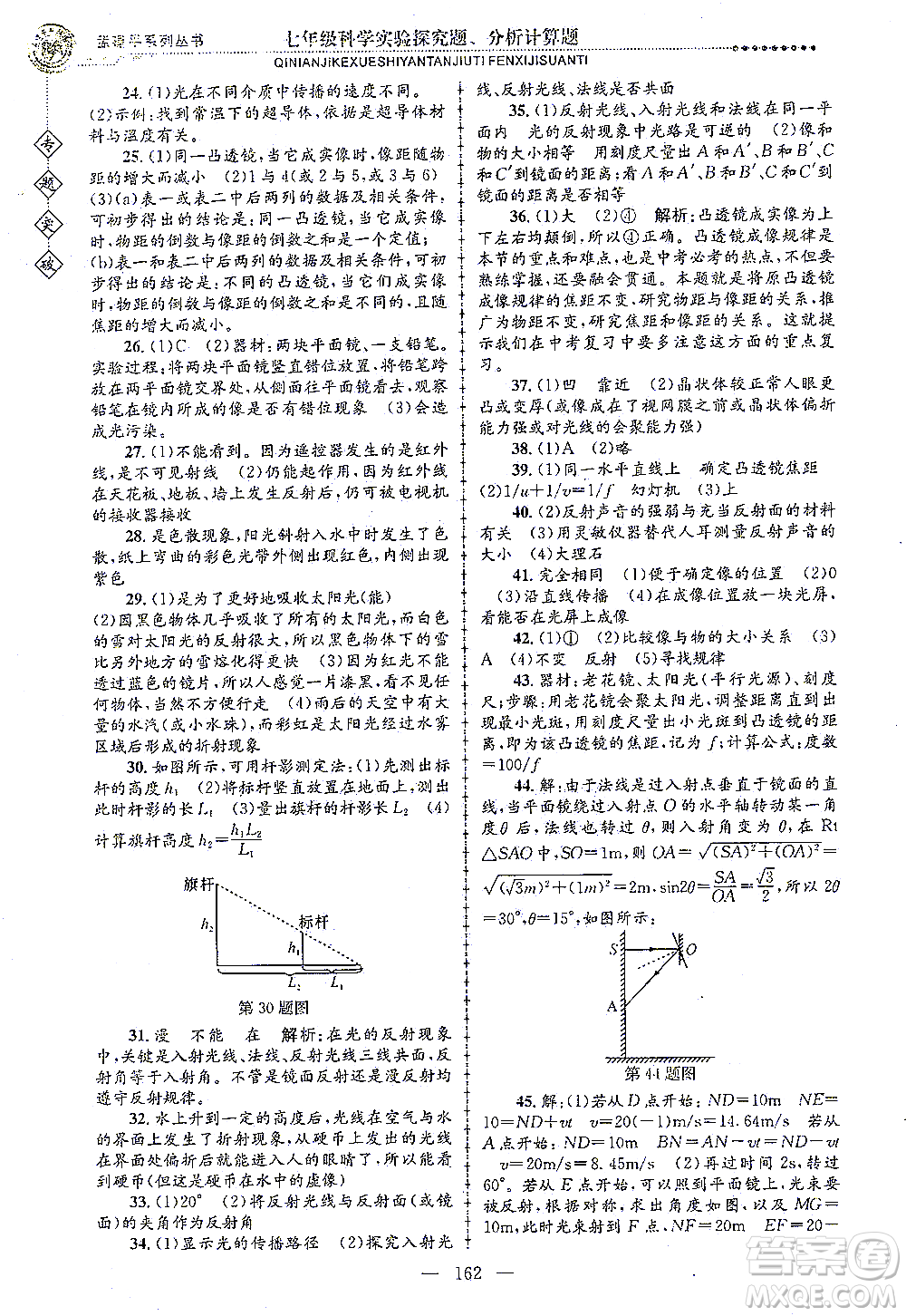 浙江工商大學出版社2021專題突破實驗探究題、分析計算題七年級科學答案