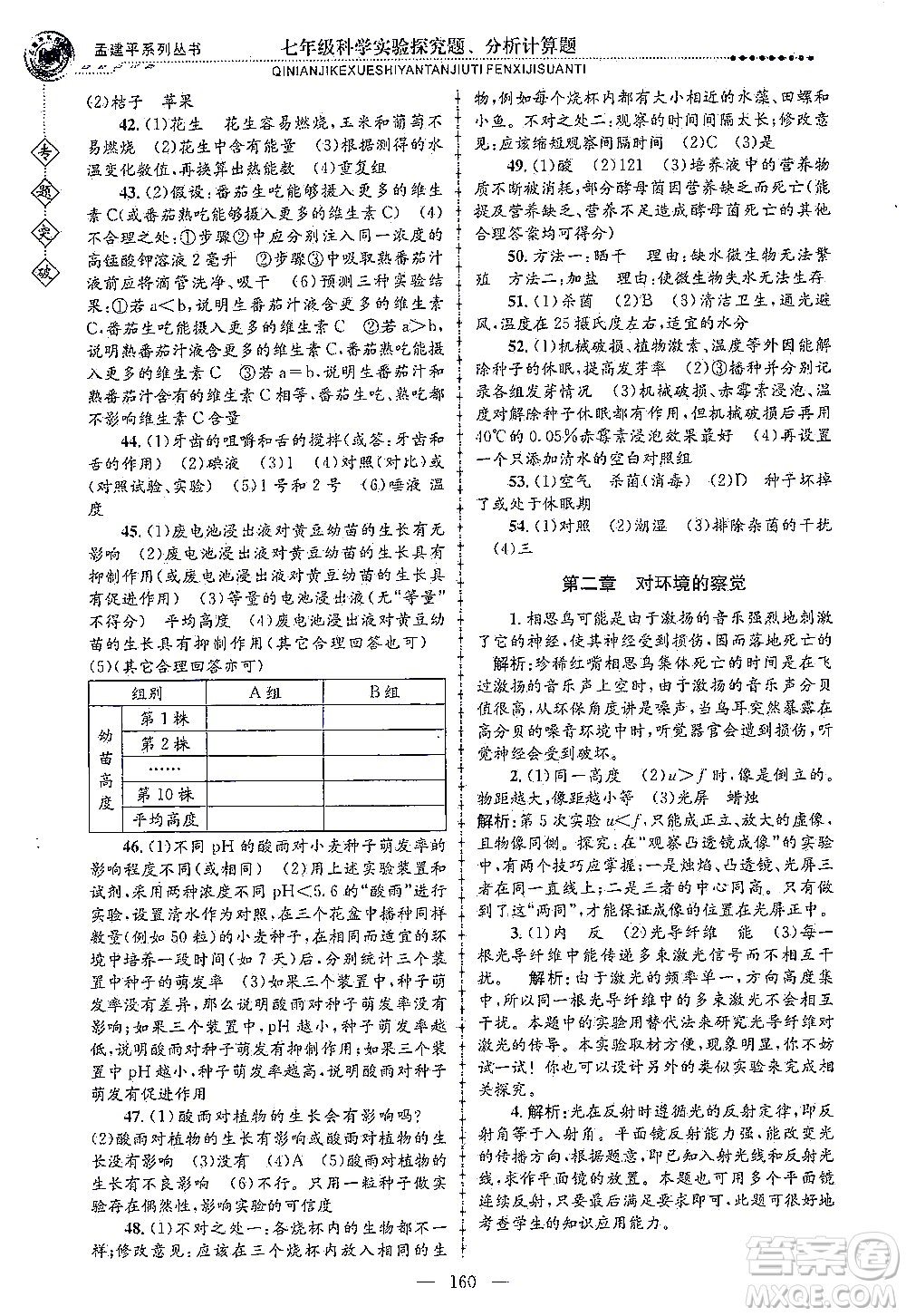 浙江工商大學出版社2021專題突破實驗探究題、分析計算題七年級科學答案