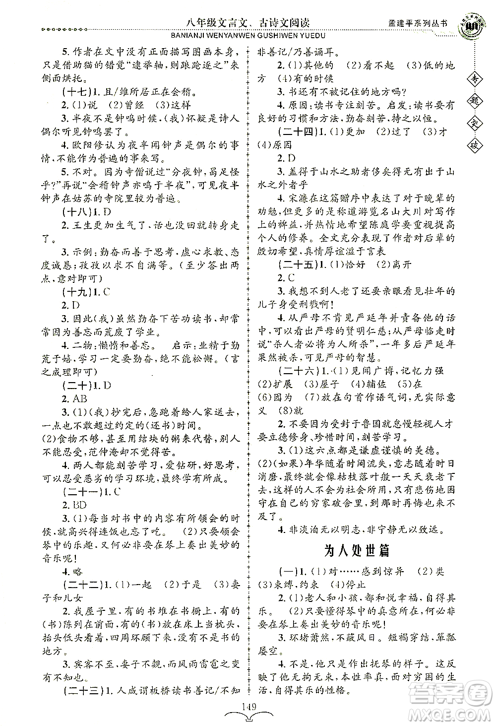 浙江工商大學出版社2021專題突破文言文、古詩文閱讀八年級語文答案