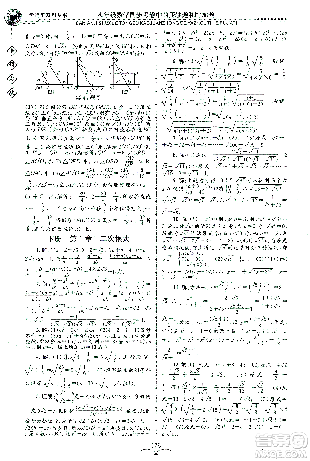 浙江工商大學(xué)出版社2021專(zhuān)題突破同步考卷中的壓軸題和附加題八年級(jí)數(shù)學(xué)答案