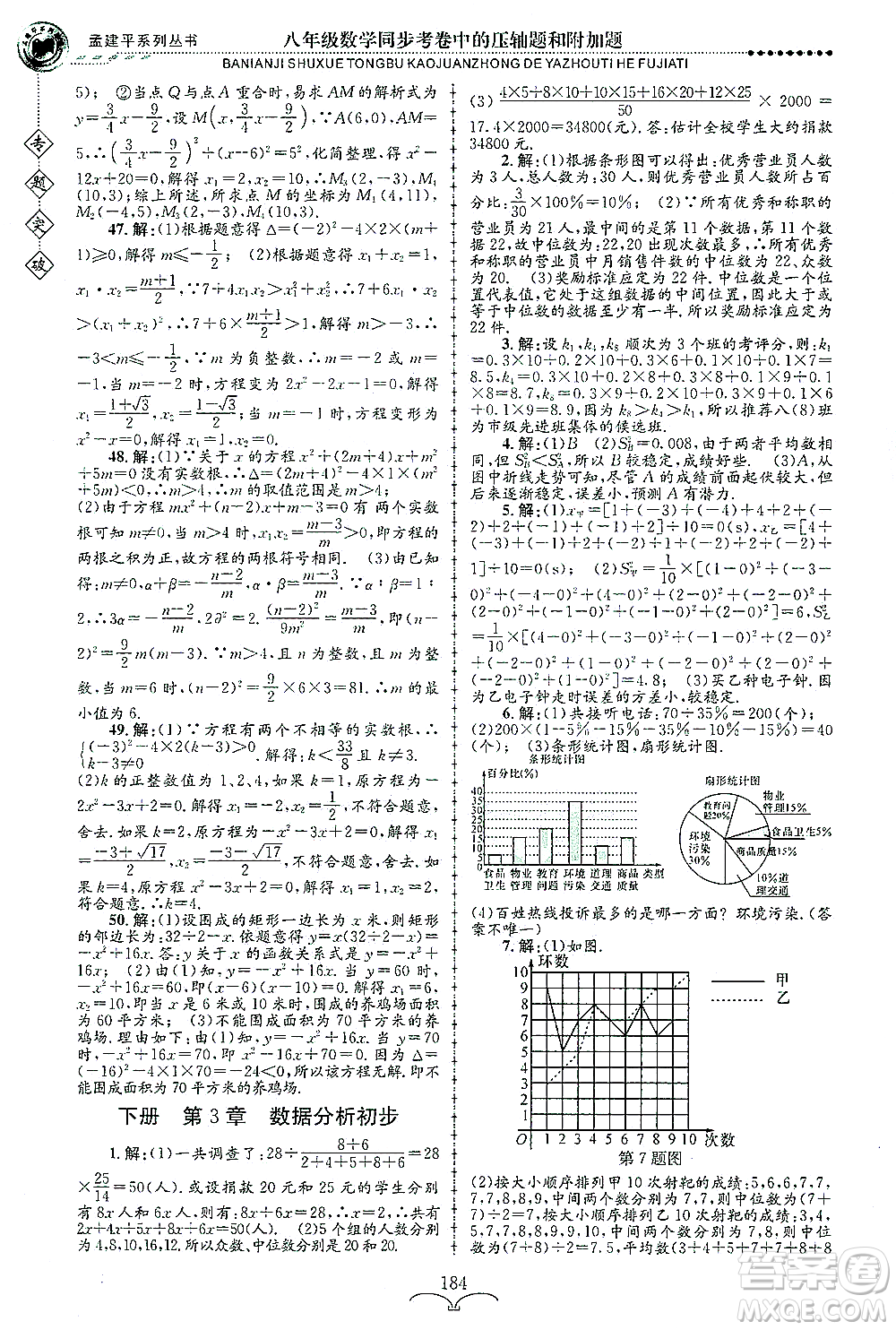 浙江工商大學(xué)出版社2021專(zhuān)題突破同步考卷中的壓軸題和附加題八年級(jí)數(shù)學(xué)答案