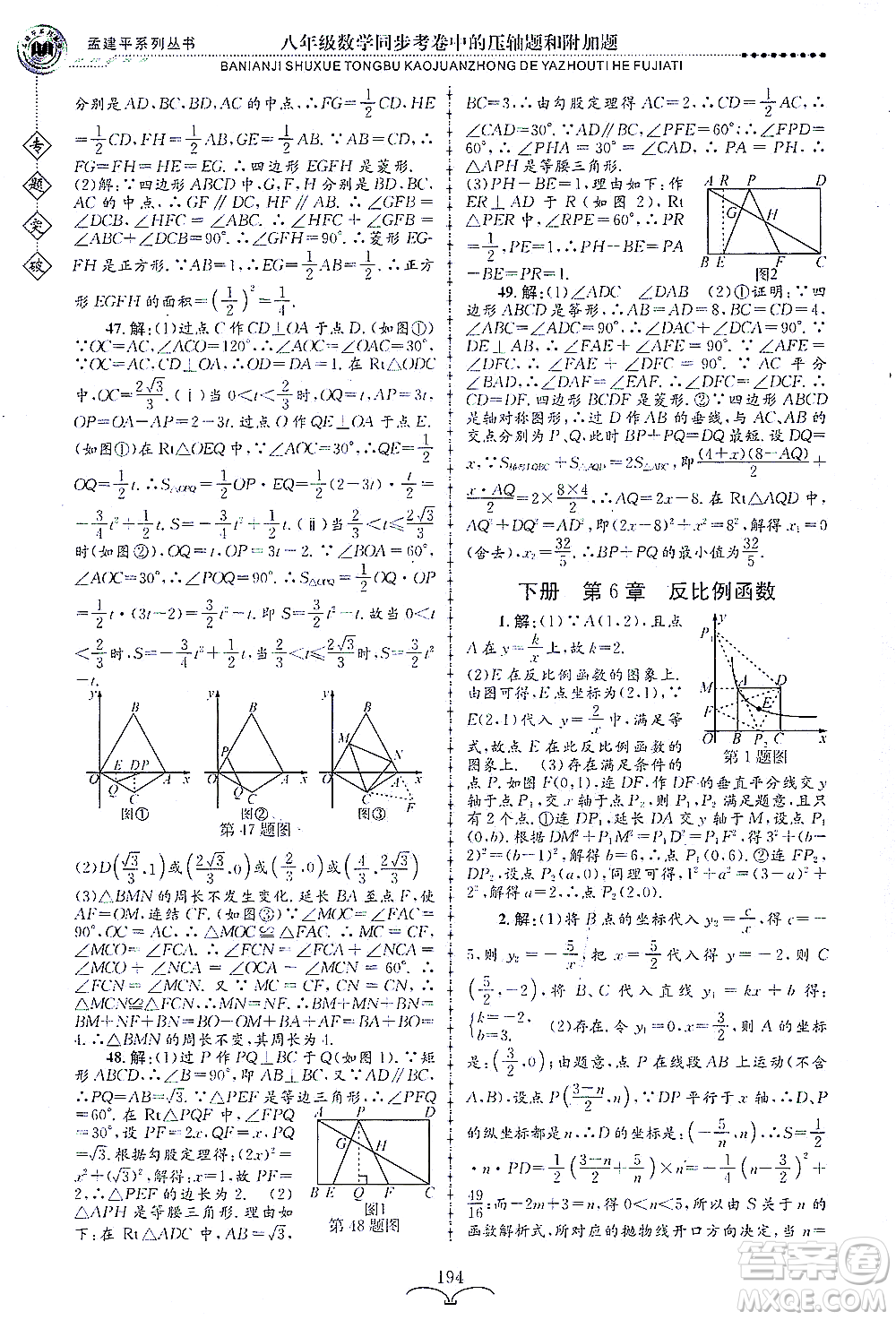 浙江工商大學(xué)出版社2021專(zhuān)題突破同步考卷中的壓軸題和附加題八年級(jí)數(shù)學(xué)答案