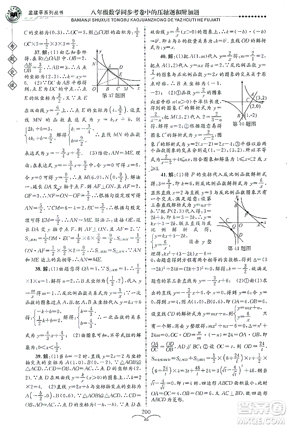 浙江工商大學(xué)出版社2021專(zhuān)題突破同步考卷中的壓軸題和附加題八年級(jí)數(shù)學(xué)答案