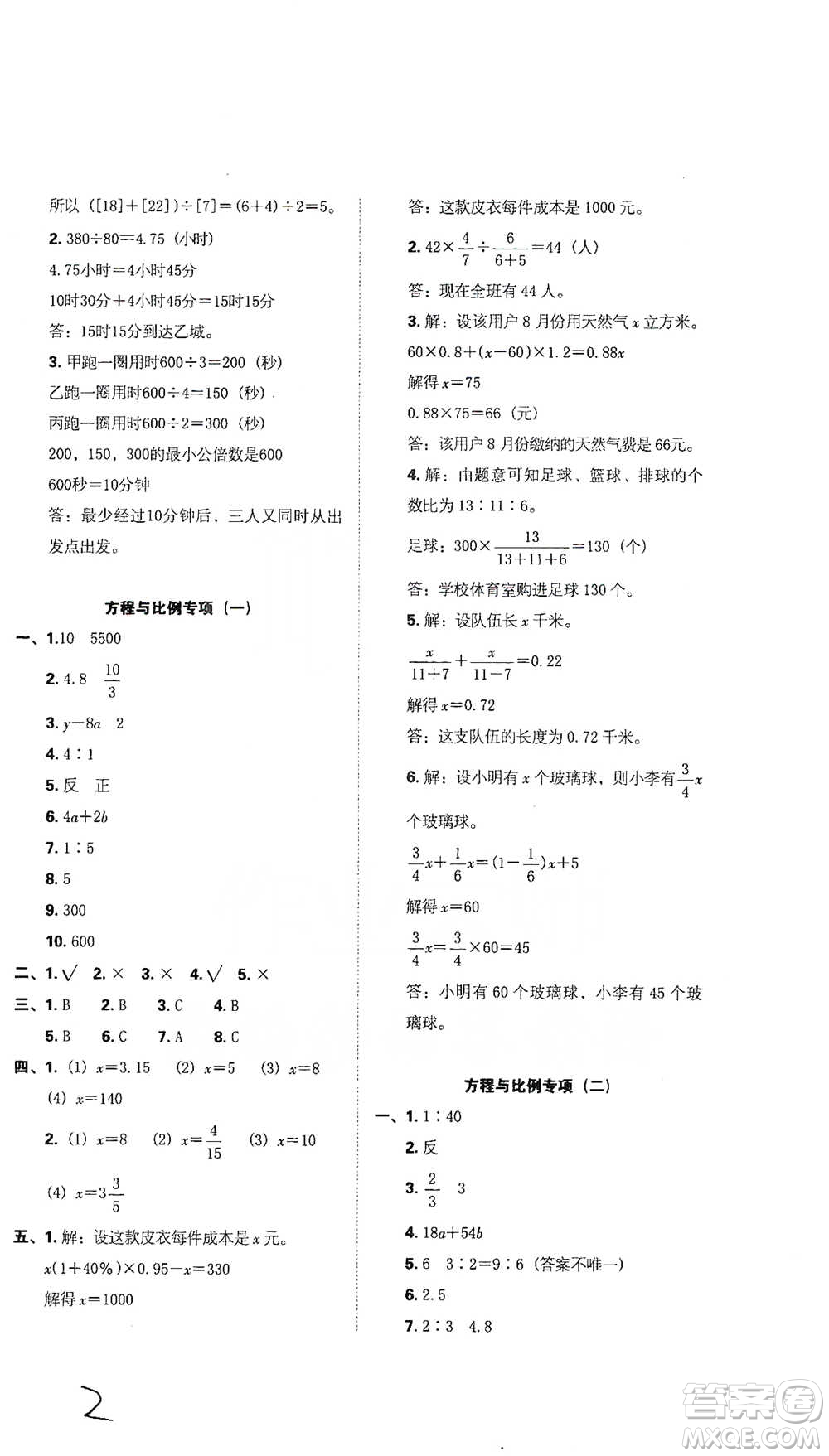 江西人民出版社2021小升初專項(xiàng)復(fù)習(xí)訓(xùn)練卷數(shù)學(xué)參考答案