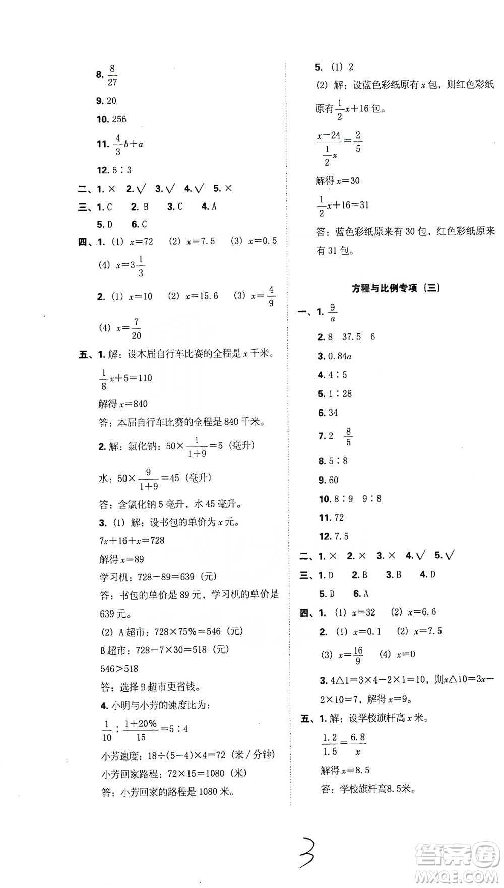 江西人民出版社2021小升初專項(xiàng)復(fù)習(xí)訓(xùn)練卷數(shù)學(xué)參考答案