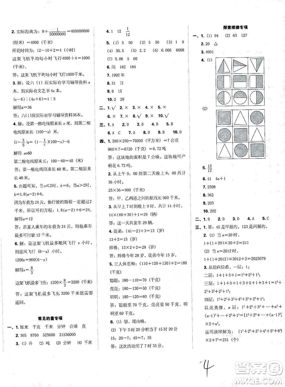 江西人民出版社2021小升初專項(xiàng)復(fù)習(xí)訓(xùn)練卷數(shù)學(xué)參考答案