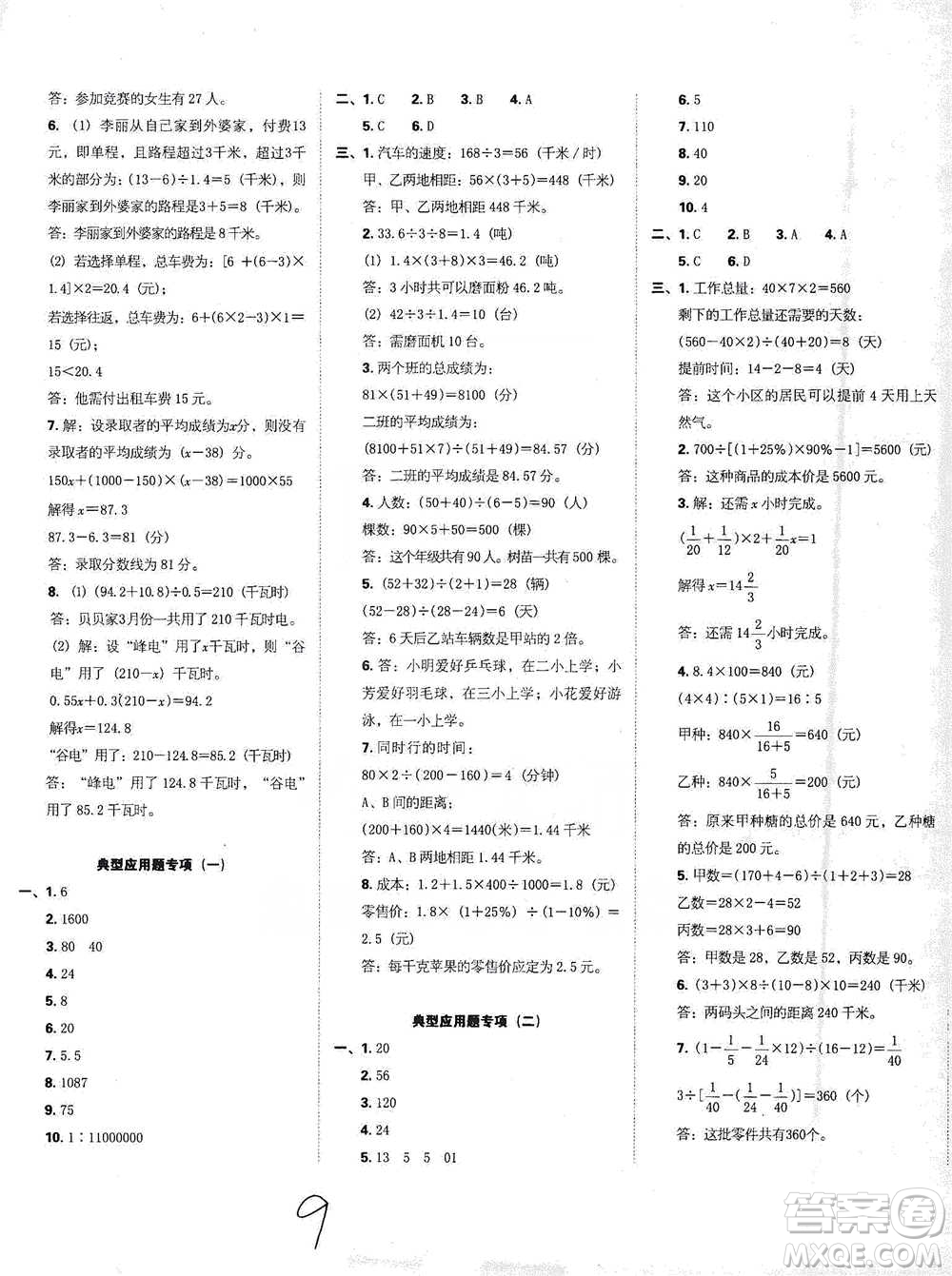 江西人民出版社2021小升初專項(xiàng)復(fù)習(xí)訓(xùn)練卷數(shù)學(xué)參考答案