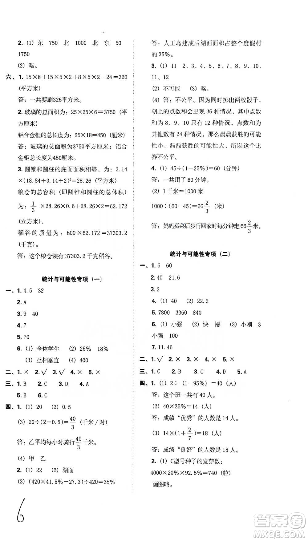 江西人民出版社2021小升初專項(xiàng)復(fù)習(xí)訓(xùn)練卷數(shù)學(xué)參考答案