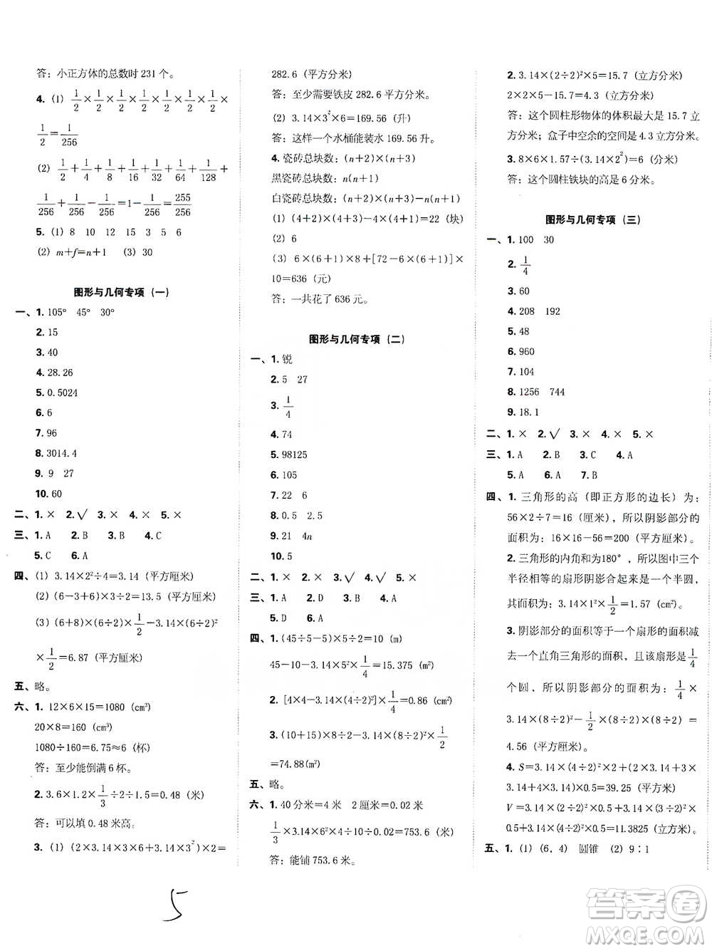 江西人民出版社2021小升初專項(xiàng)復(fù)習(xí)訓(xùn)練卷數(shù)學(xué)參考答案