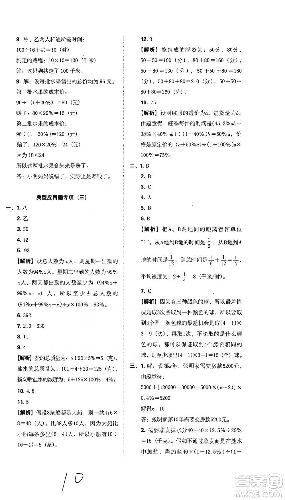 江西人民出版社2021小升初專項(xiàng)復(fù)習(xí)訓(xùn)練卷數(shù)學(xué)參考答案