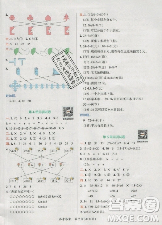 陜西師范大學(xué)出版總社有限公司2021小學(xué)學(xué)霸單元期末標(biāo)準(zhǔn)卷數(shù)學(xué)二年級(jí)下RJ人教版答案