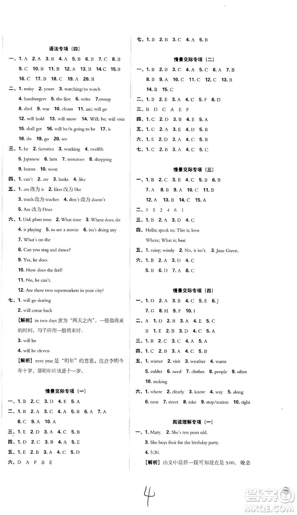 江西人民出版社2021小升初專項(xiàng)復(fù)習(xí)訓(xùn)練卷英語(yǔ)參考答案