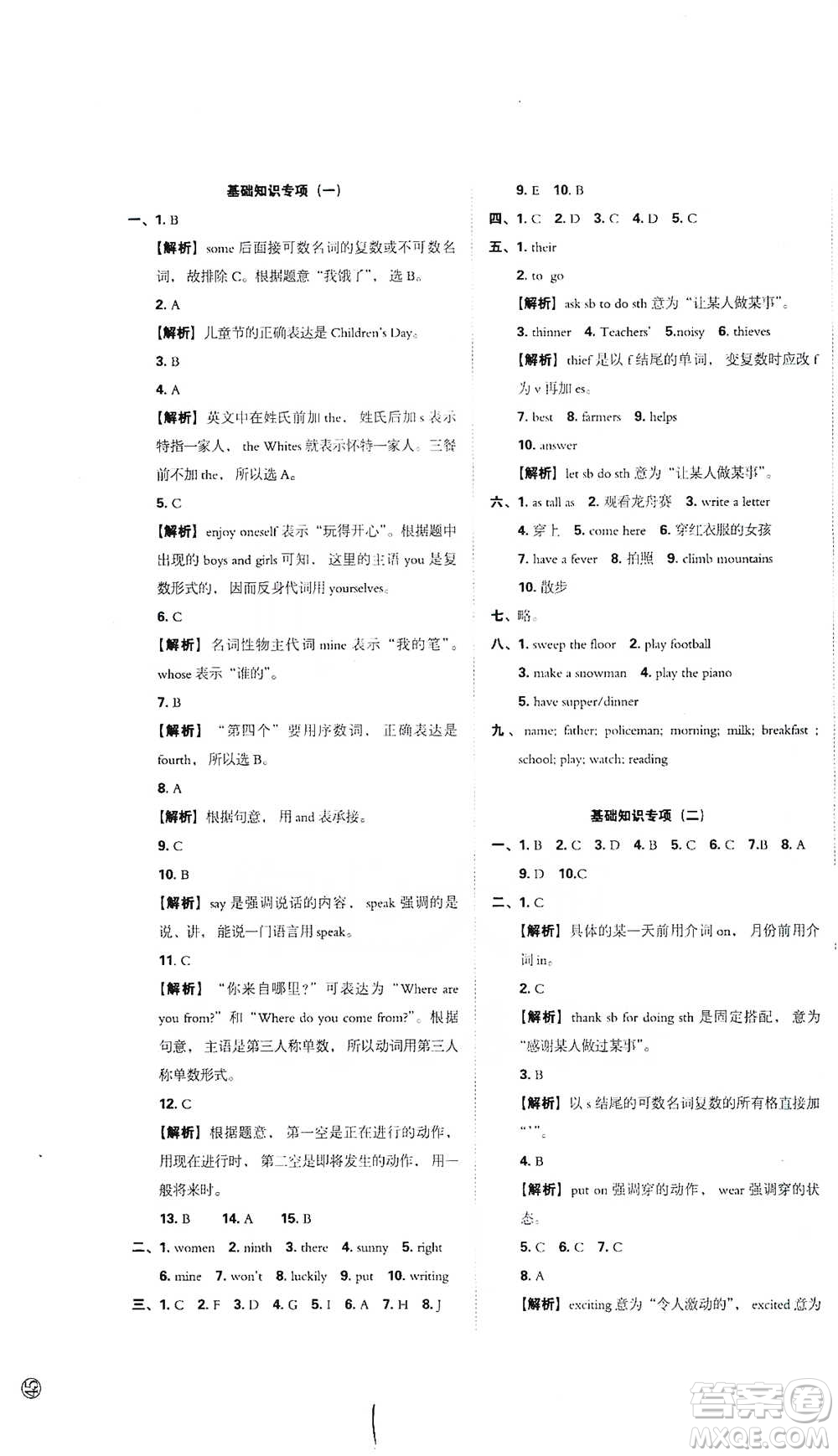 江西人民出版社2021小升初專項(xiàng)復(fù)習(xí)訓(xùn)練卷英語(yǔ)參考答案