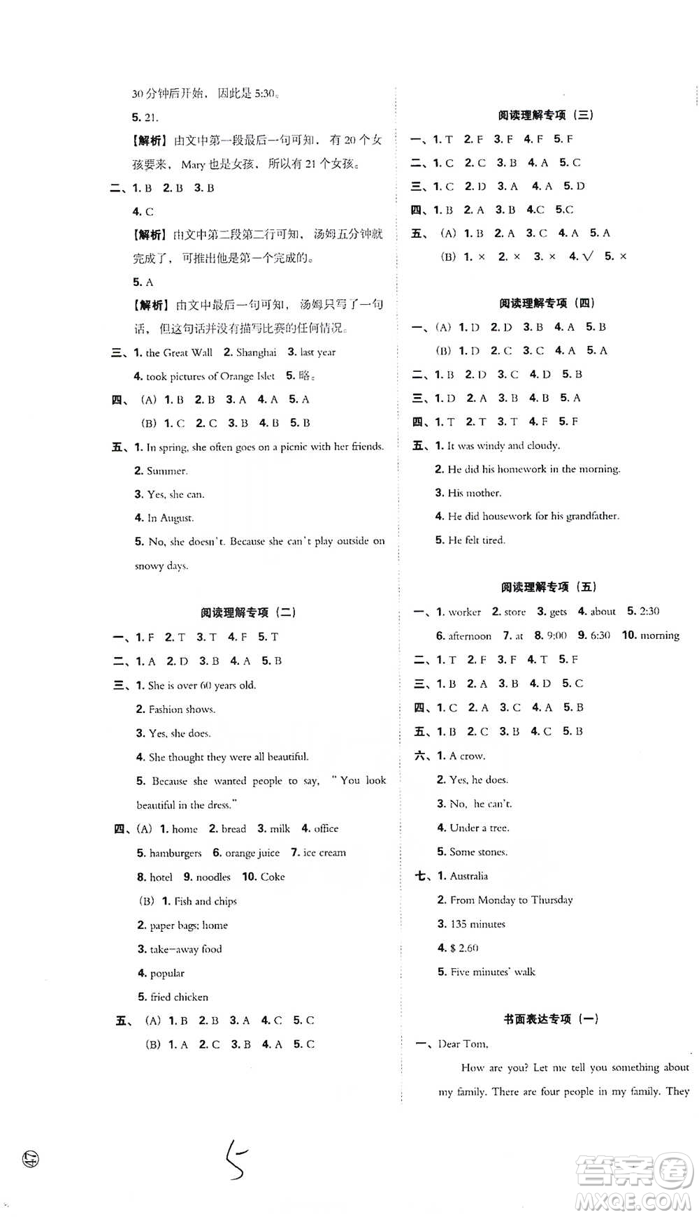 江西人民出版社2021小升初專項(xiàng)復(fù)習(xí)訓(xùn)練卷英語(yǔ)參考答案