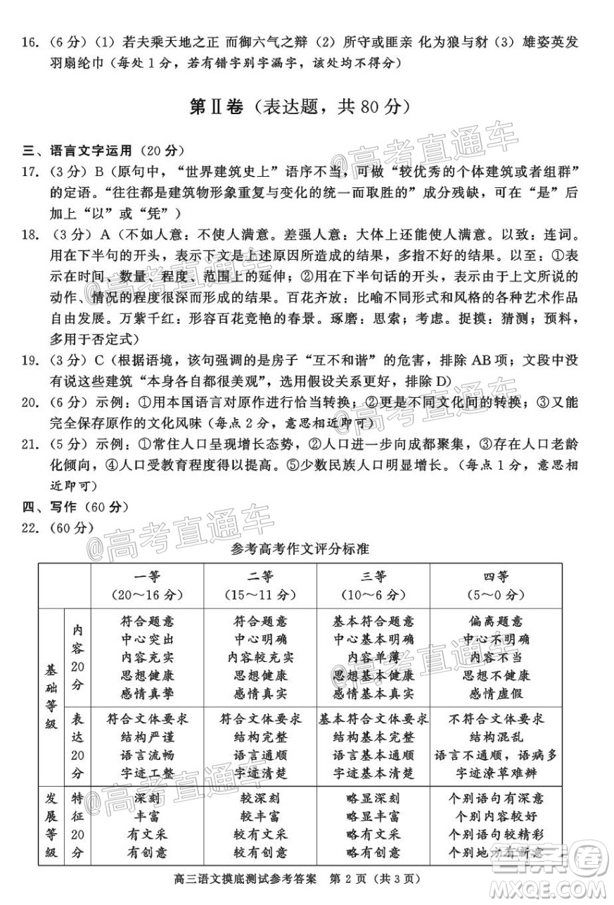 成都市2019級(jí)高中畢業(yè)班摸底測(cè)試語(yǔ)文試題及答案